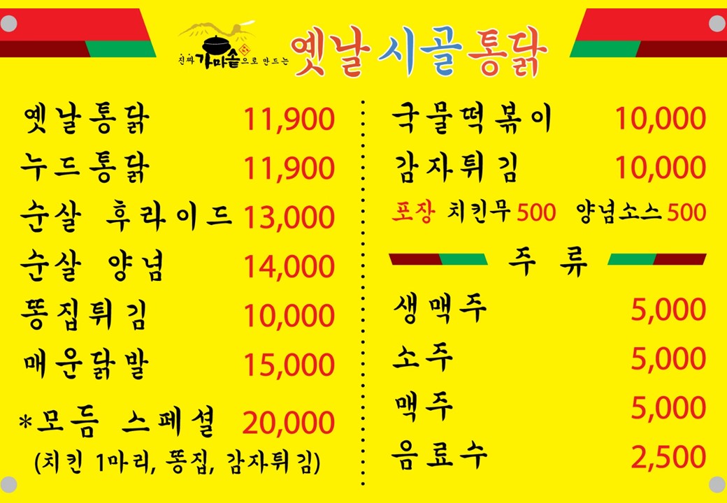 가마통 청라점