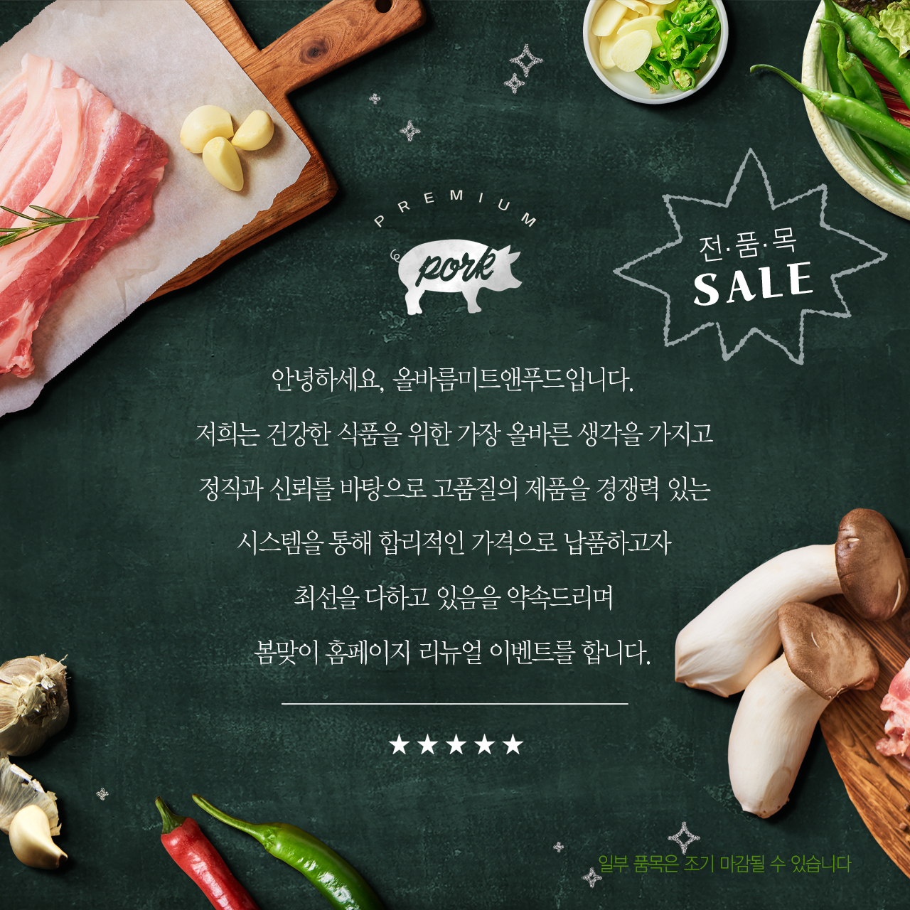 올바름미트앤푸드