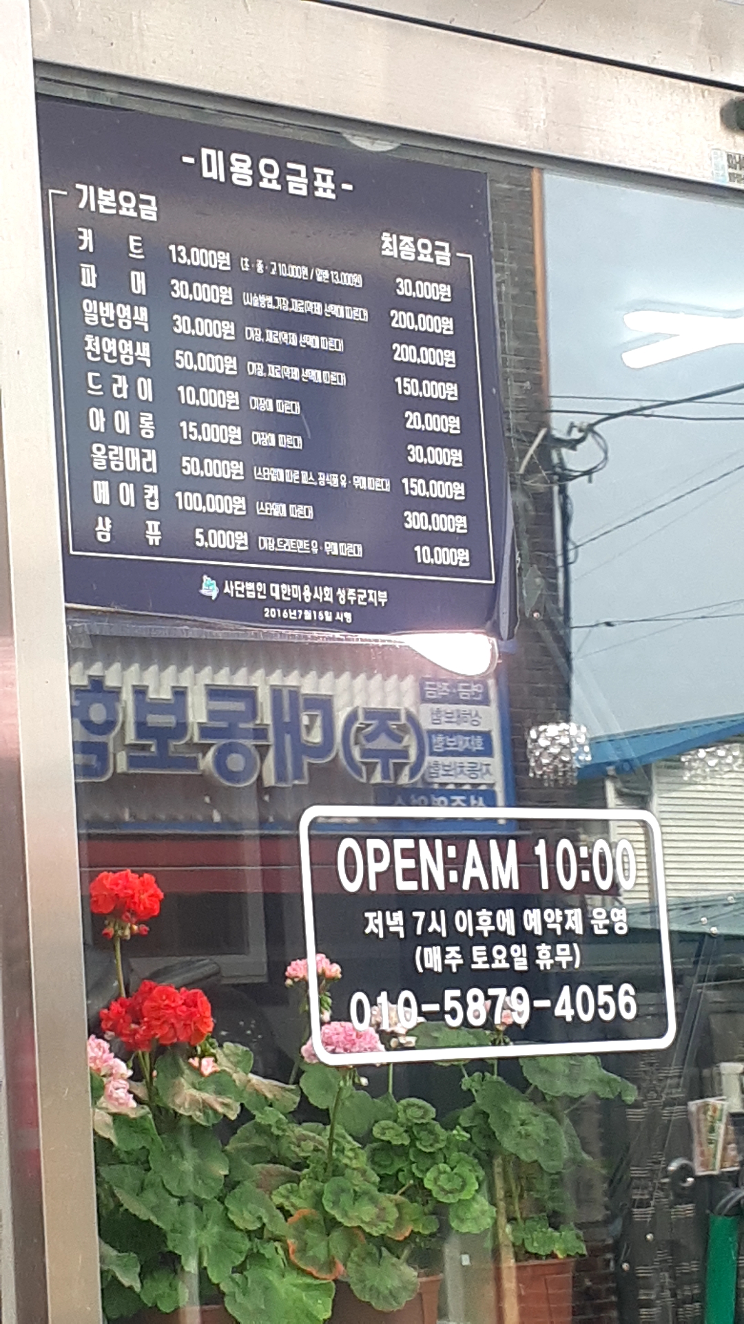 현이미용실