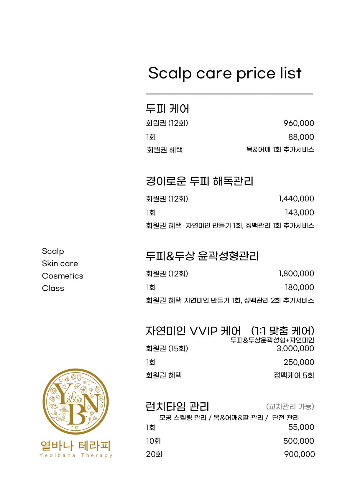 열바나테라피 제이스킨앤바디