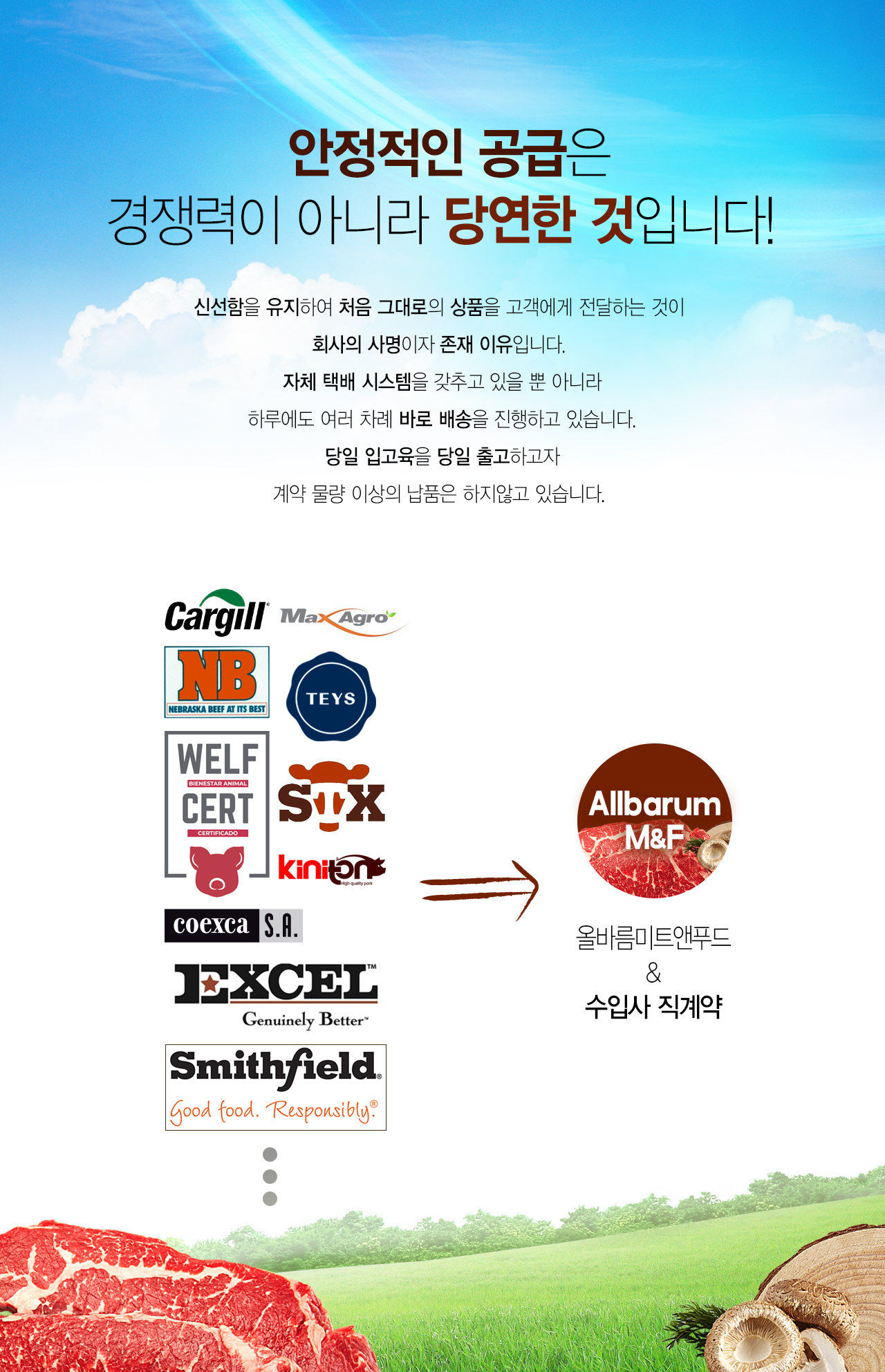 올바름미트앤푸드