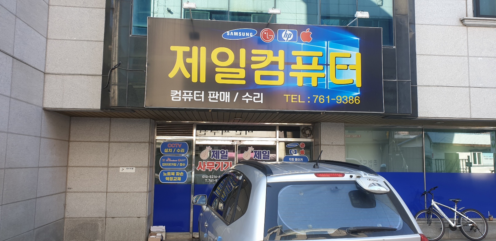 제일컴퓨터
