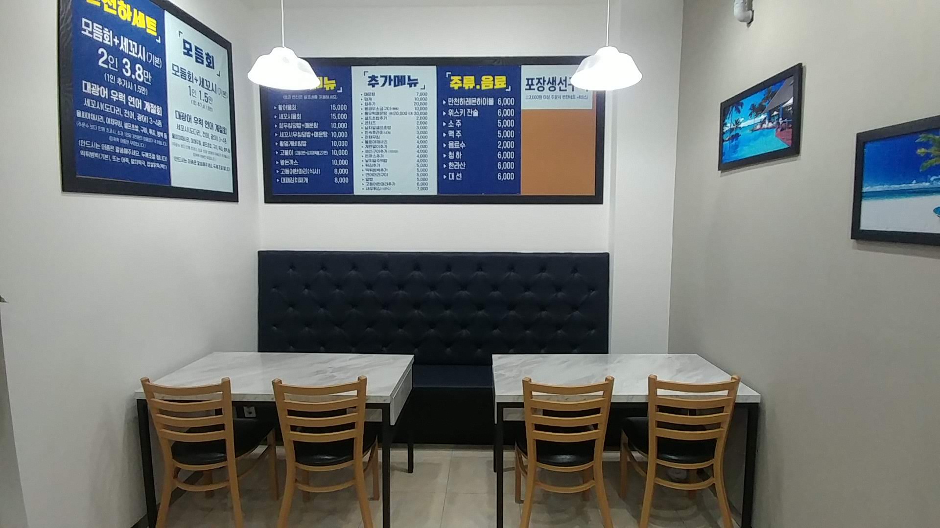 만천하횟집