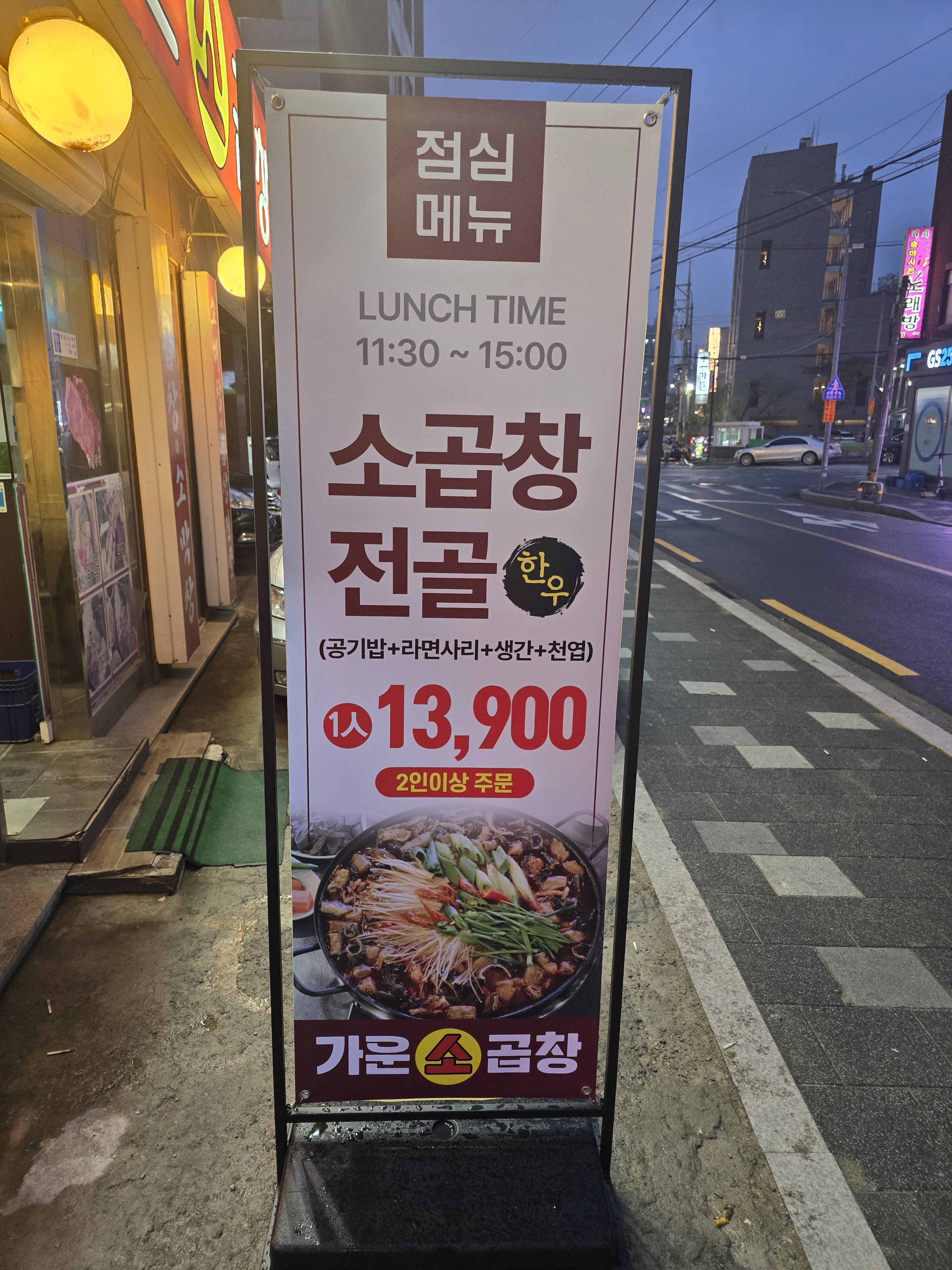 가운소곱창