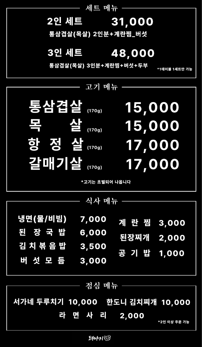 돼야지 고대본점 내부 또는 관련 모습