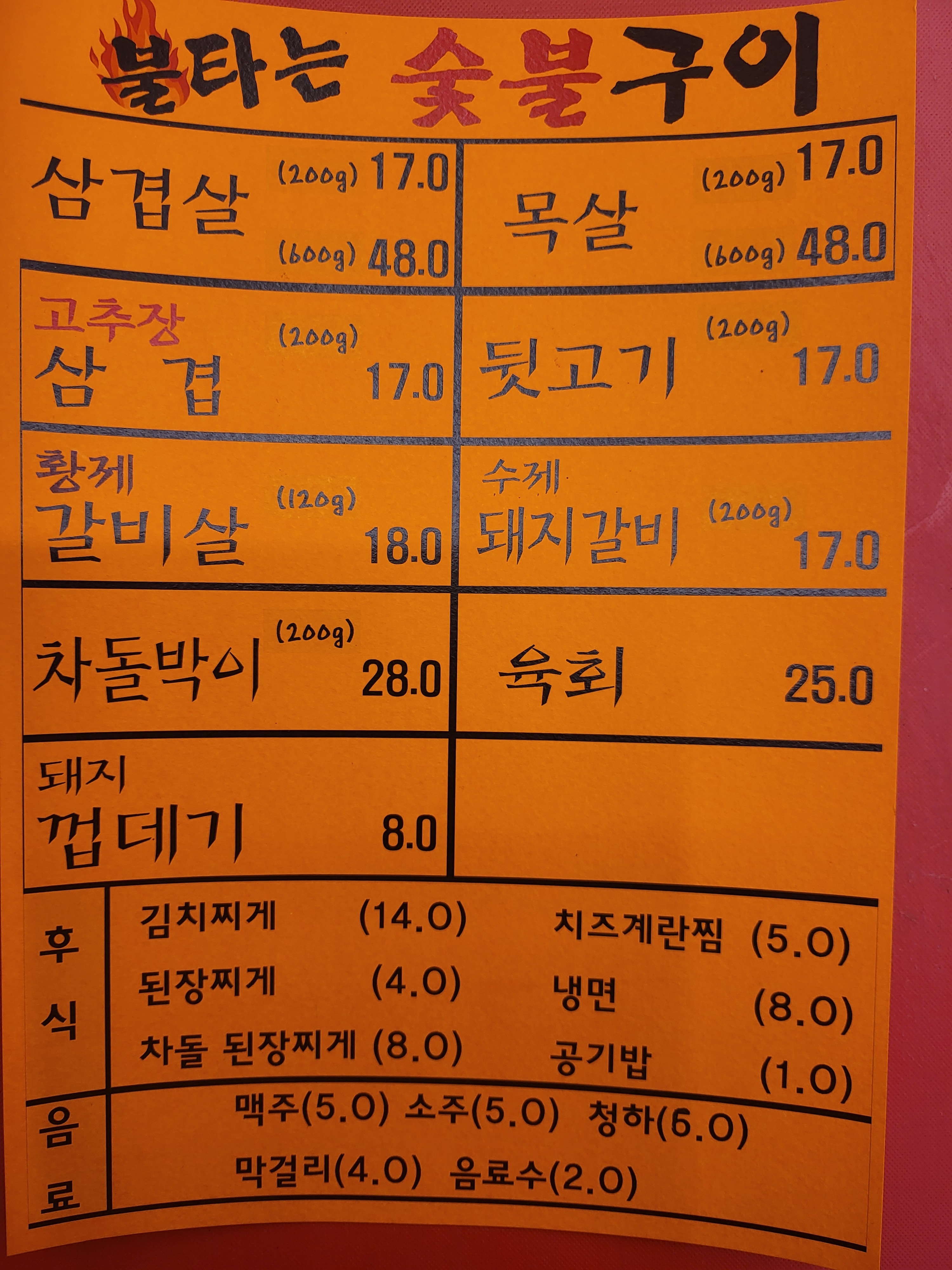 불타는 숯불구이