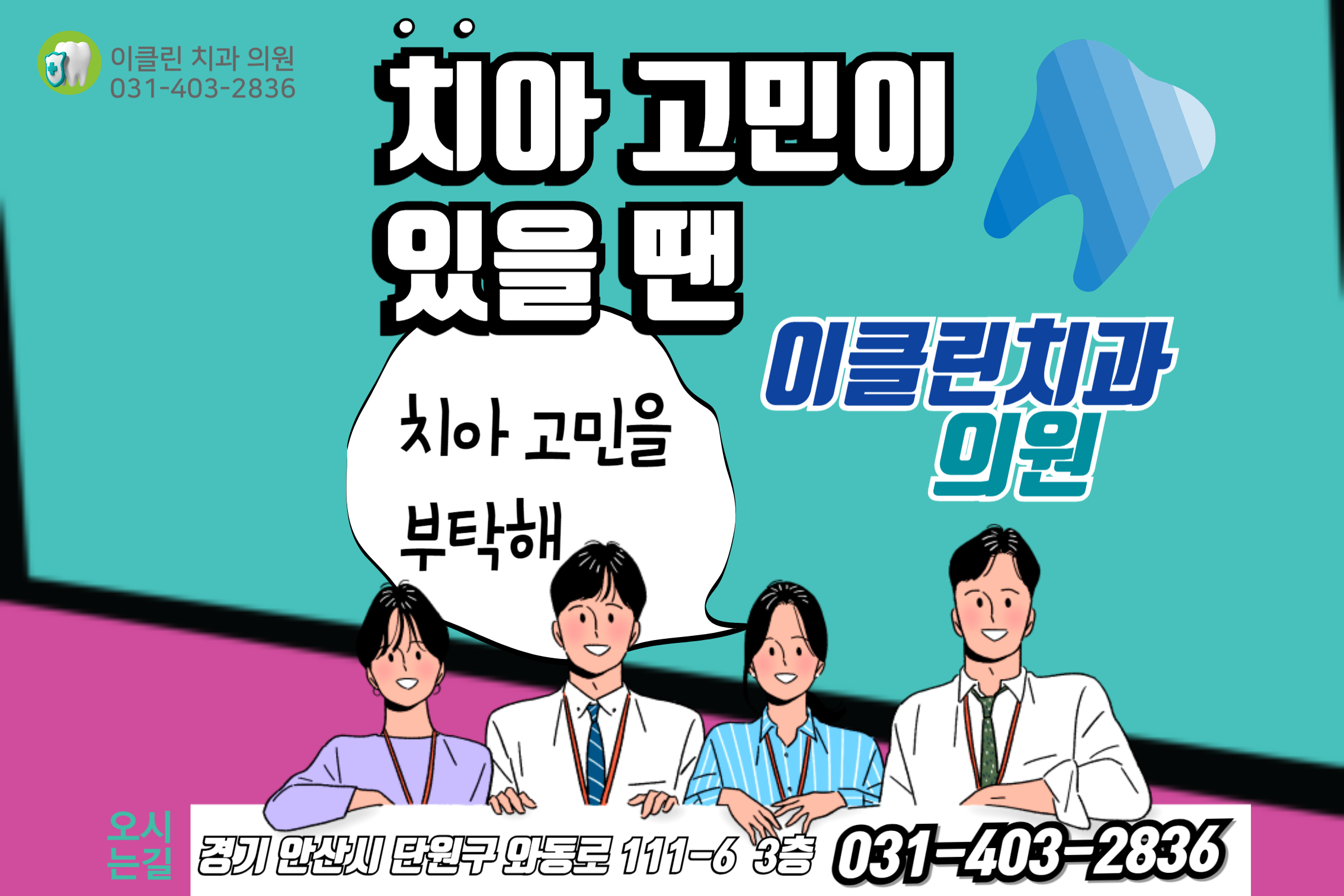이클린치과의원 대표 이미지