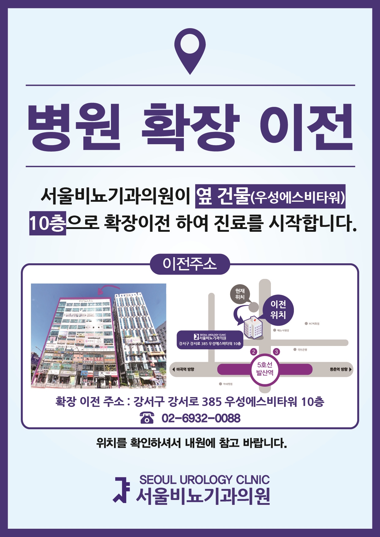 서울비뇨기과의원 강서