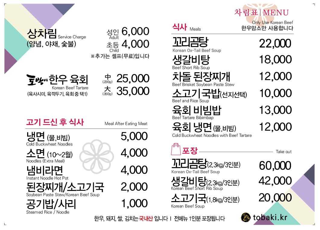 암소한우토박이숯불촌 통도사본점
