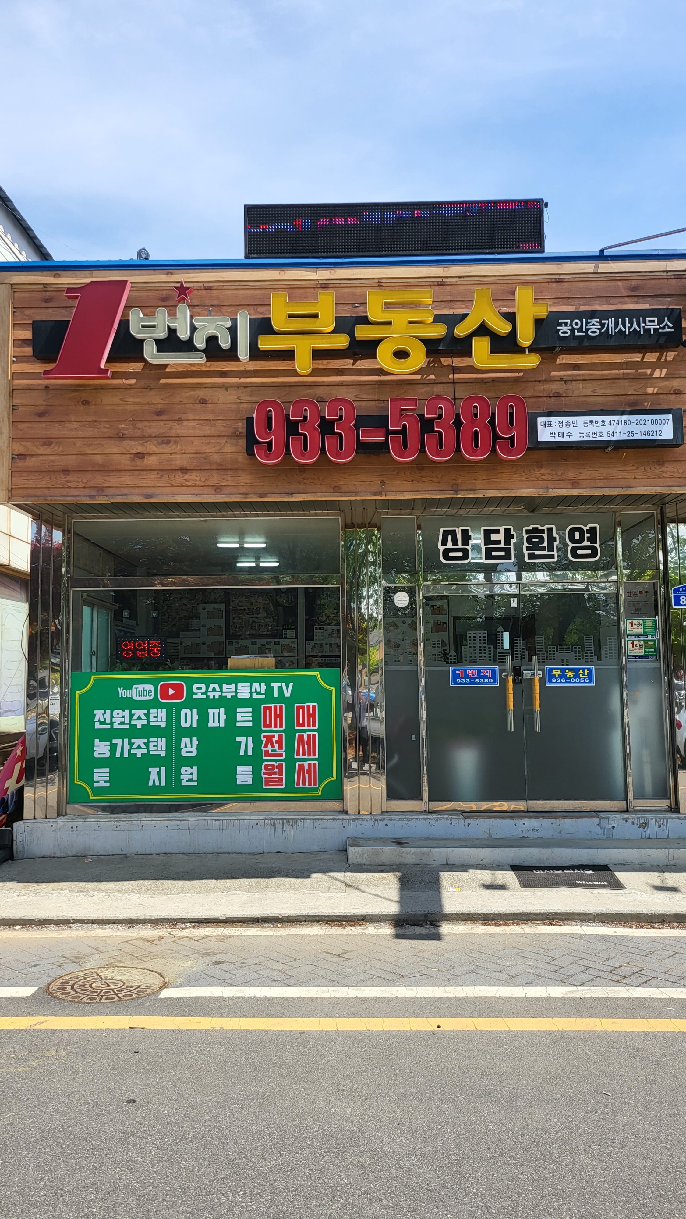 1번지공인중개사사무소