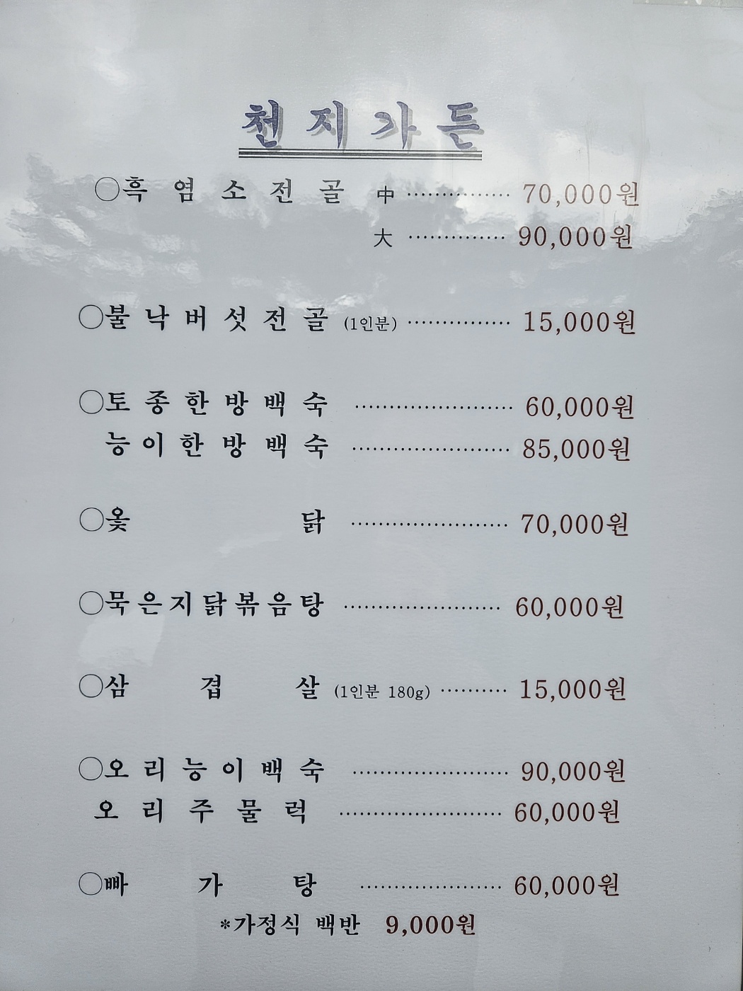 천지가든 설명사진