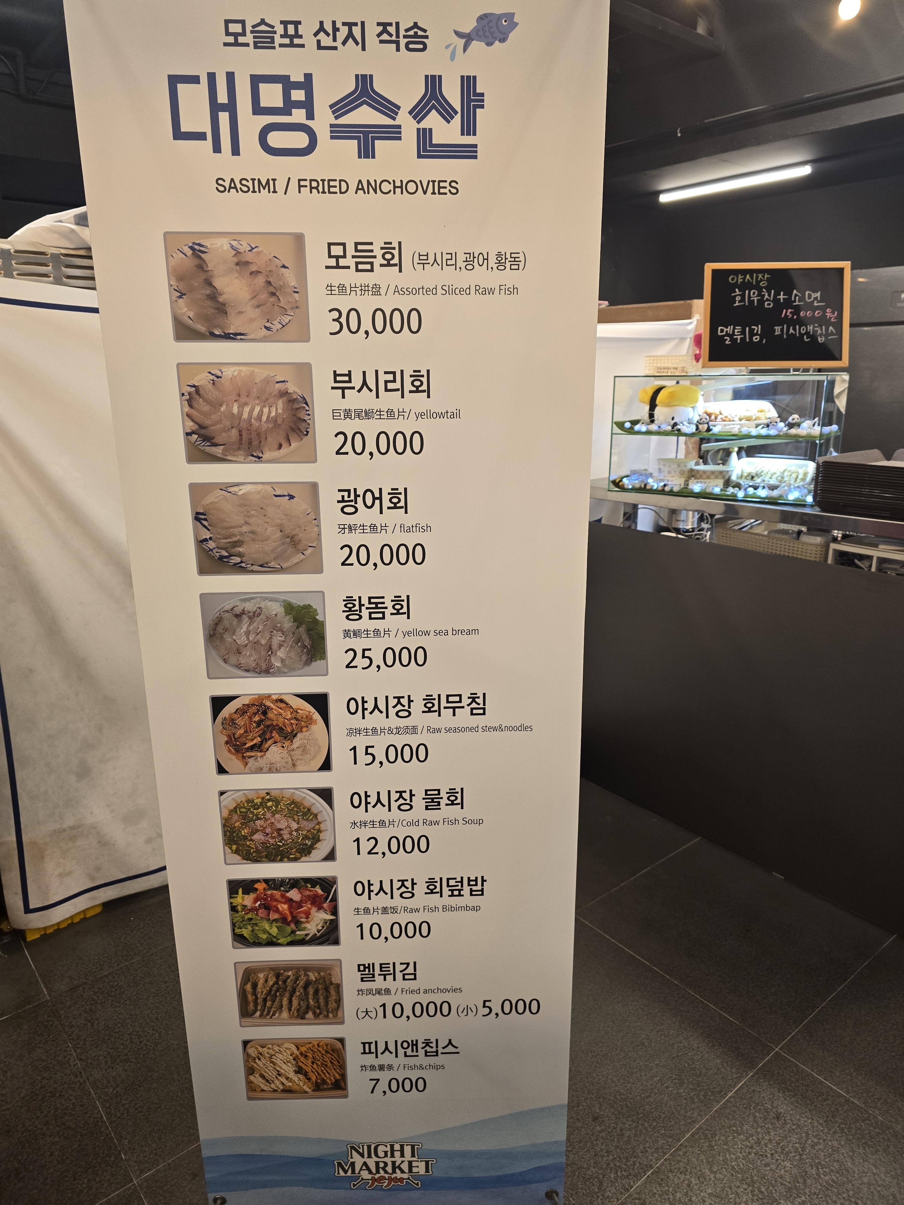 대명수산 연동 야시장점