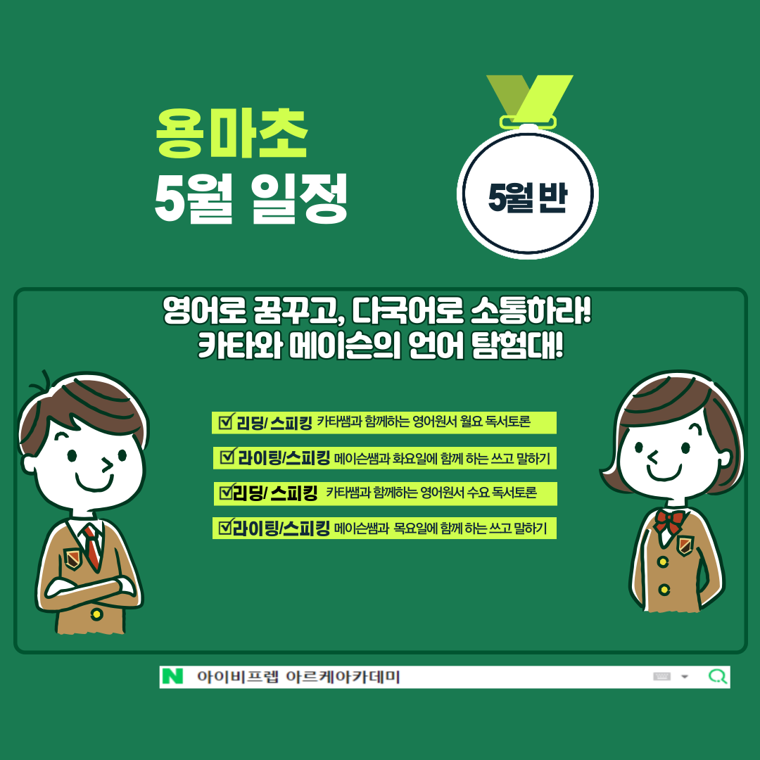 아이비프렙아르케아카데미학원