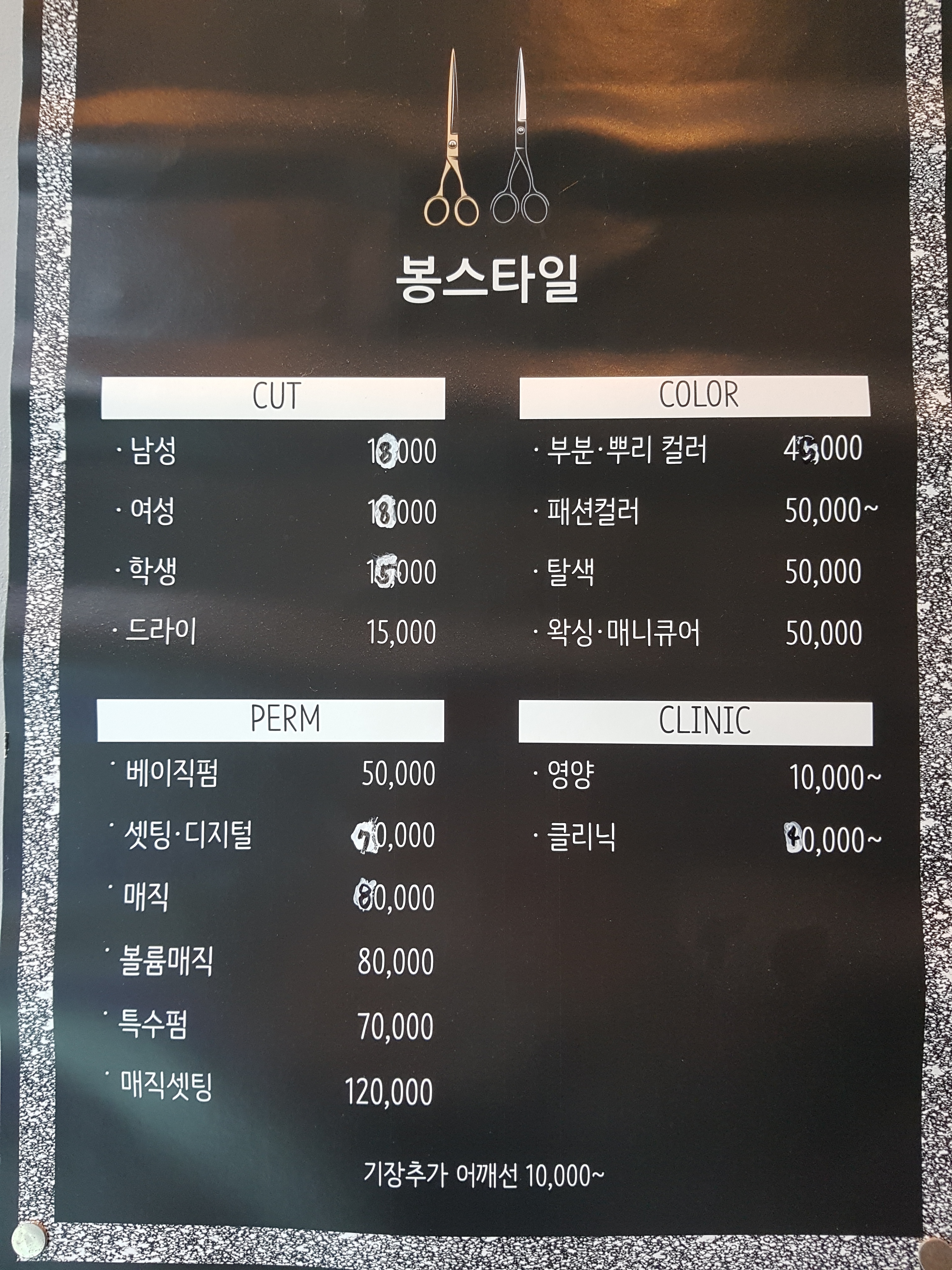 봉스타일