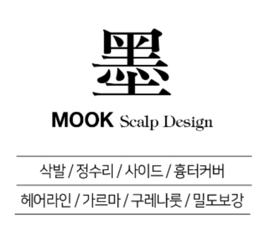 무크스칼프디자인