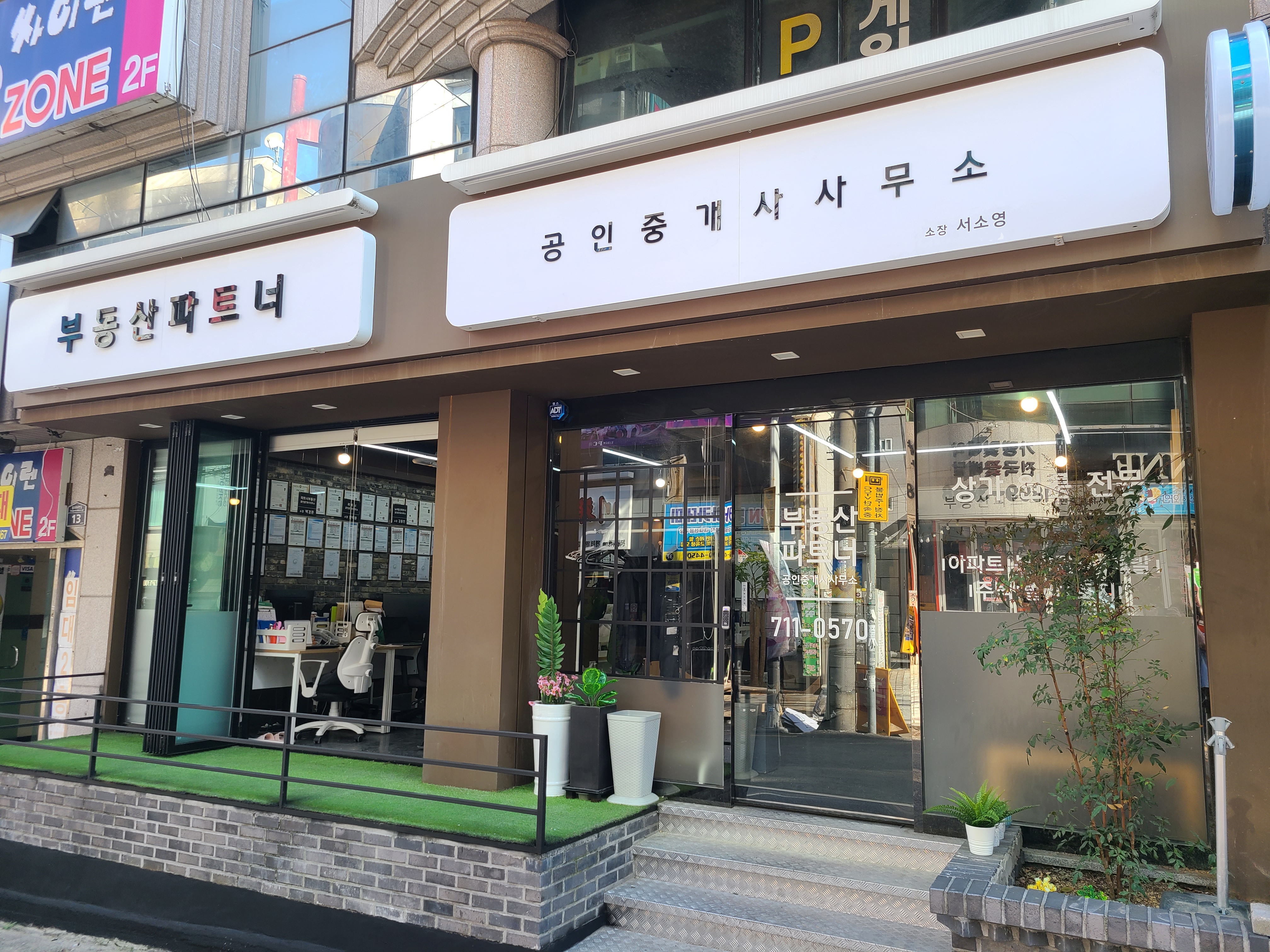 부동산파트너공인중개사사무소