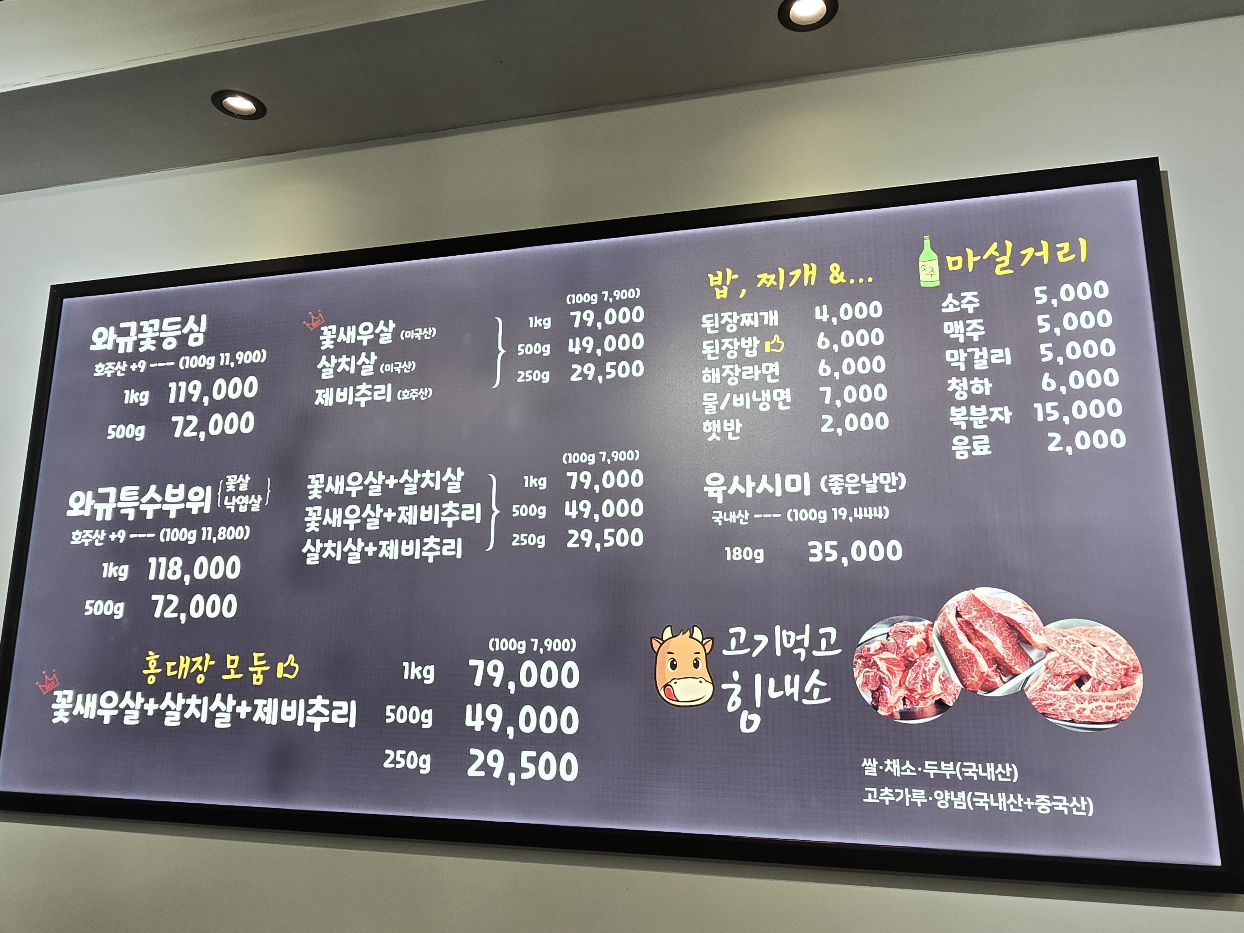 홍대장소고기집 인계2호점