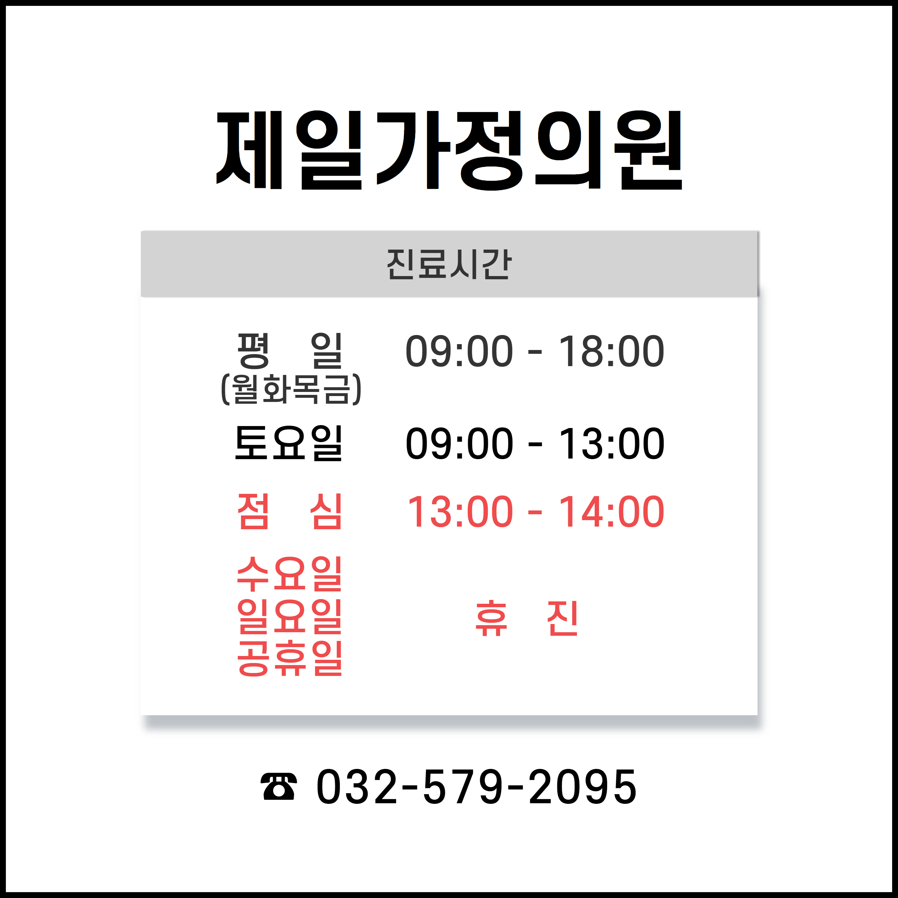 제일가정의원