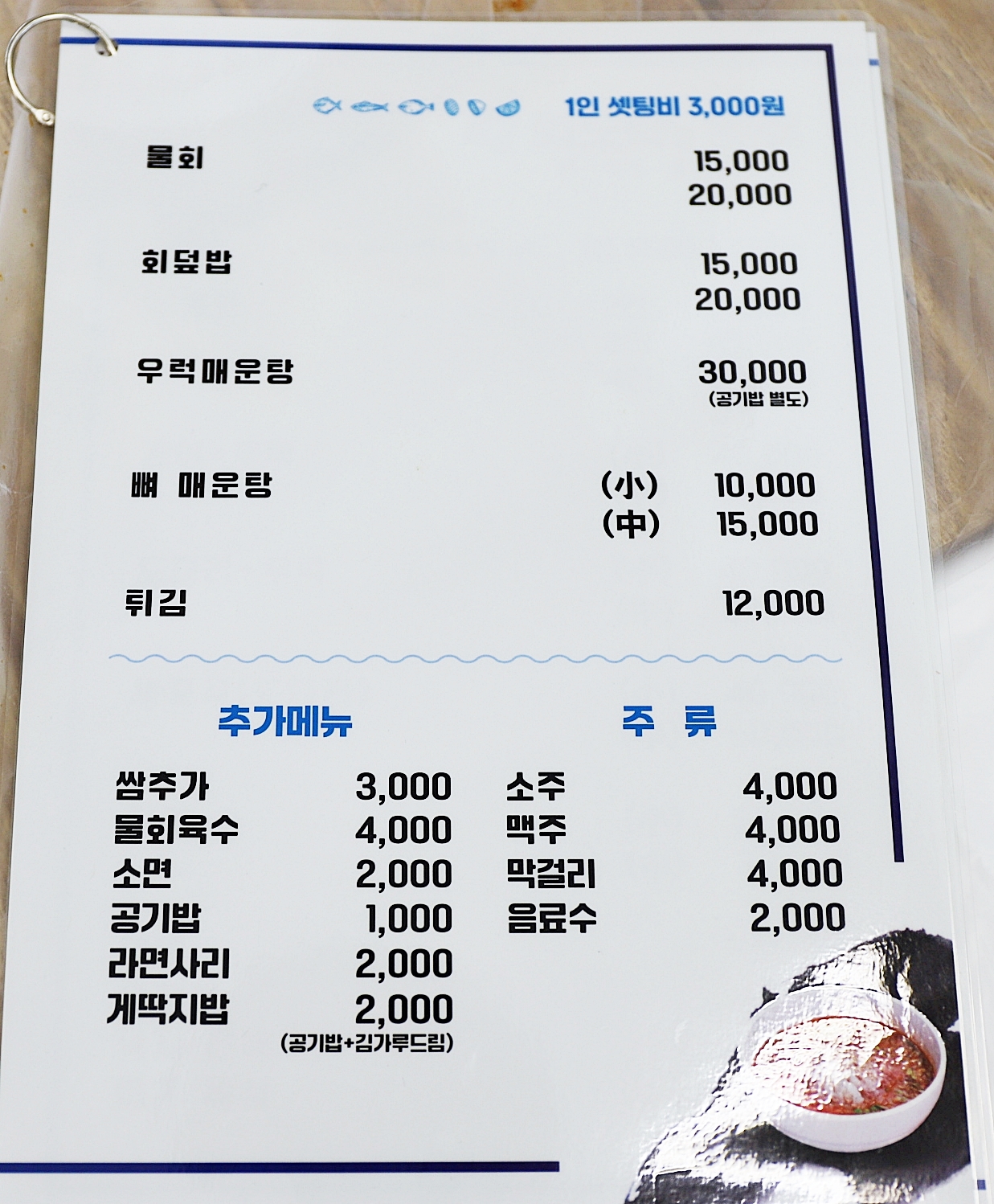 회도락횟집