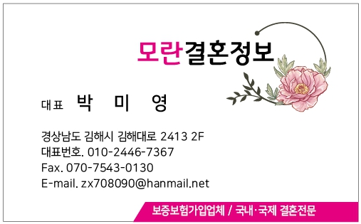 모란결혼정보