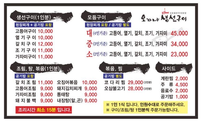 오가네 생선구이