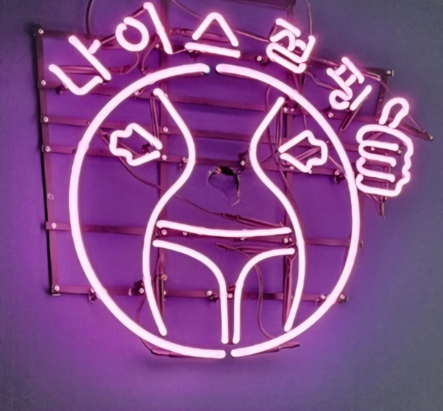 나이스점핑