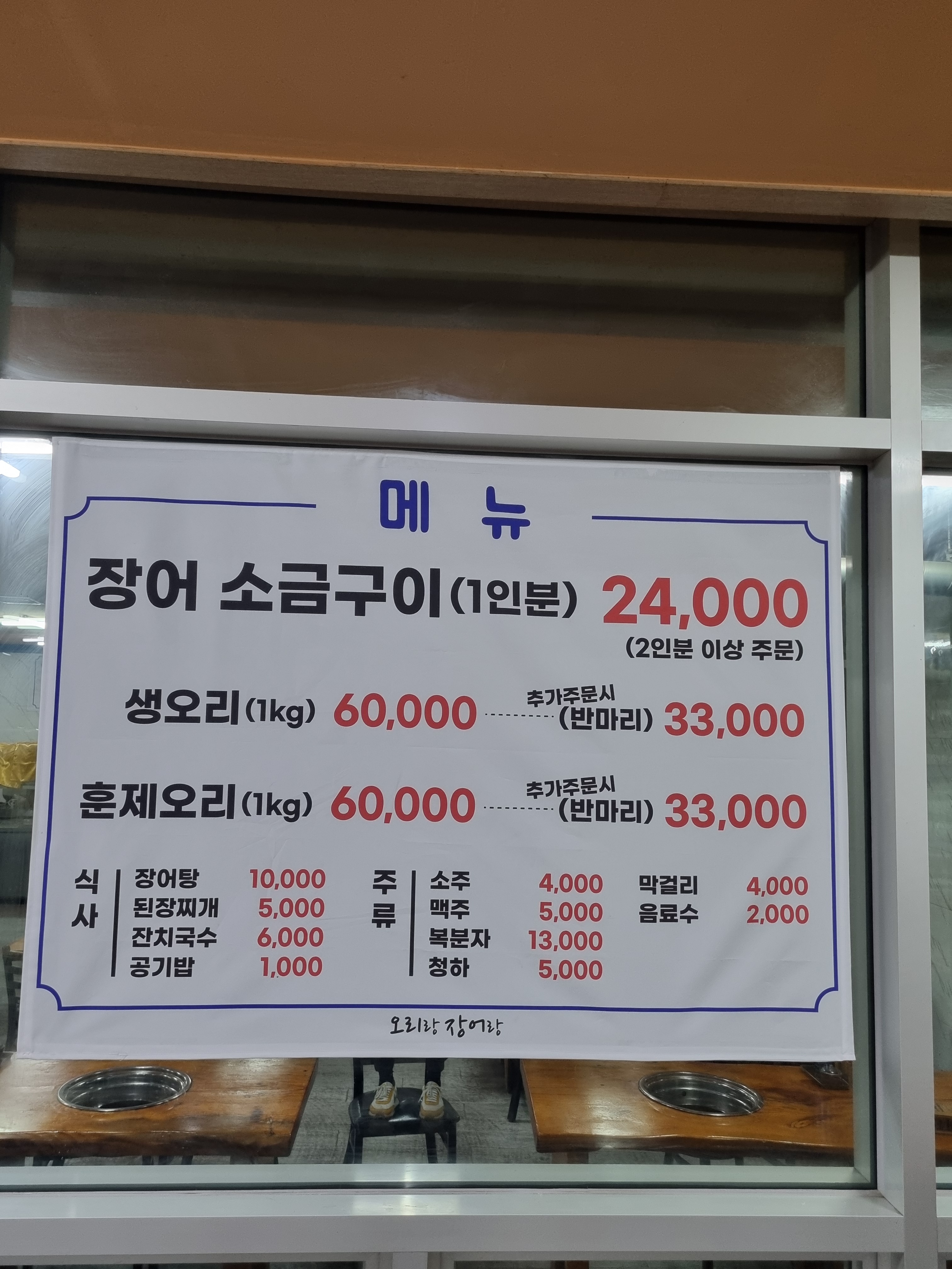 오리랑장어랑