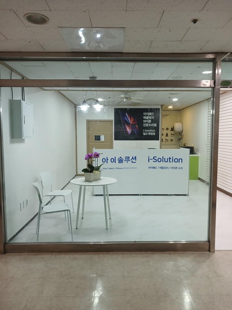 일산아이솔루션아이패드수리애플워치수리아이폰수리