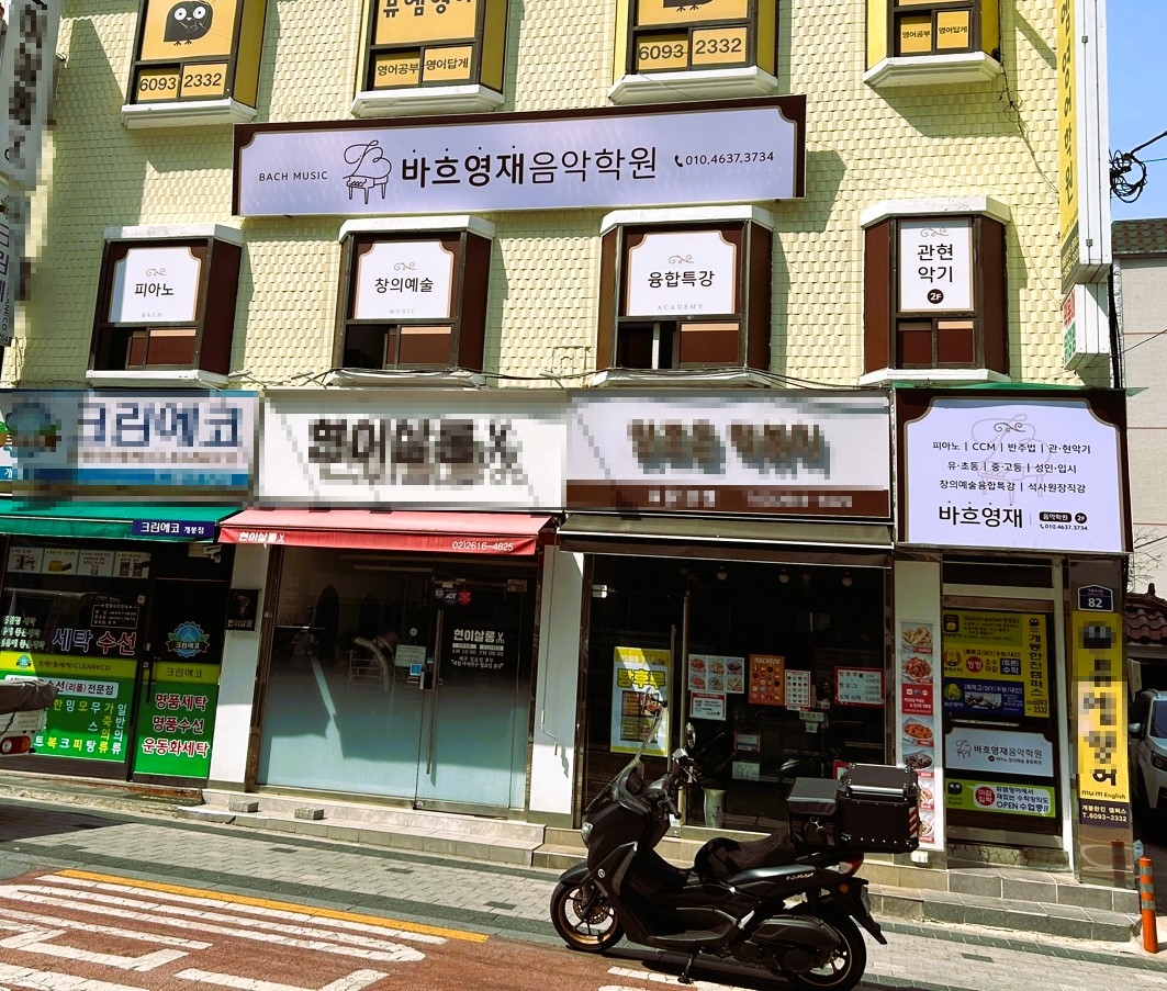 바흐영재음악학원