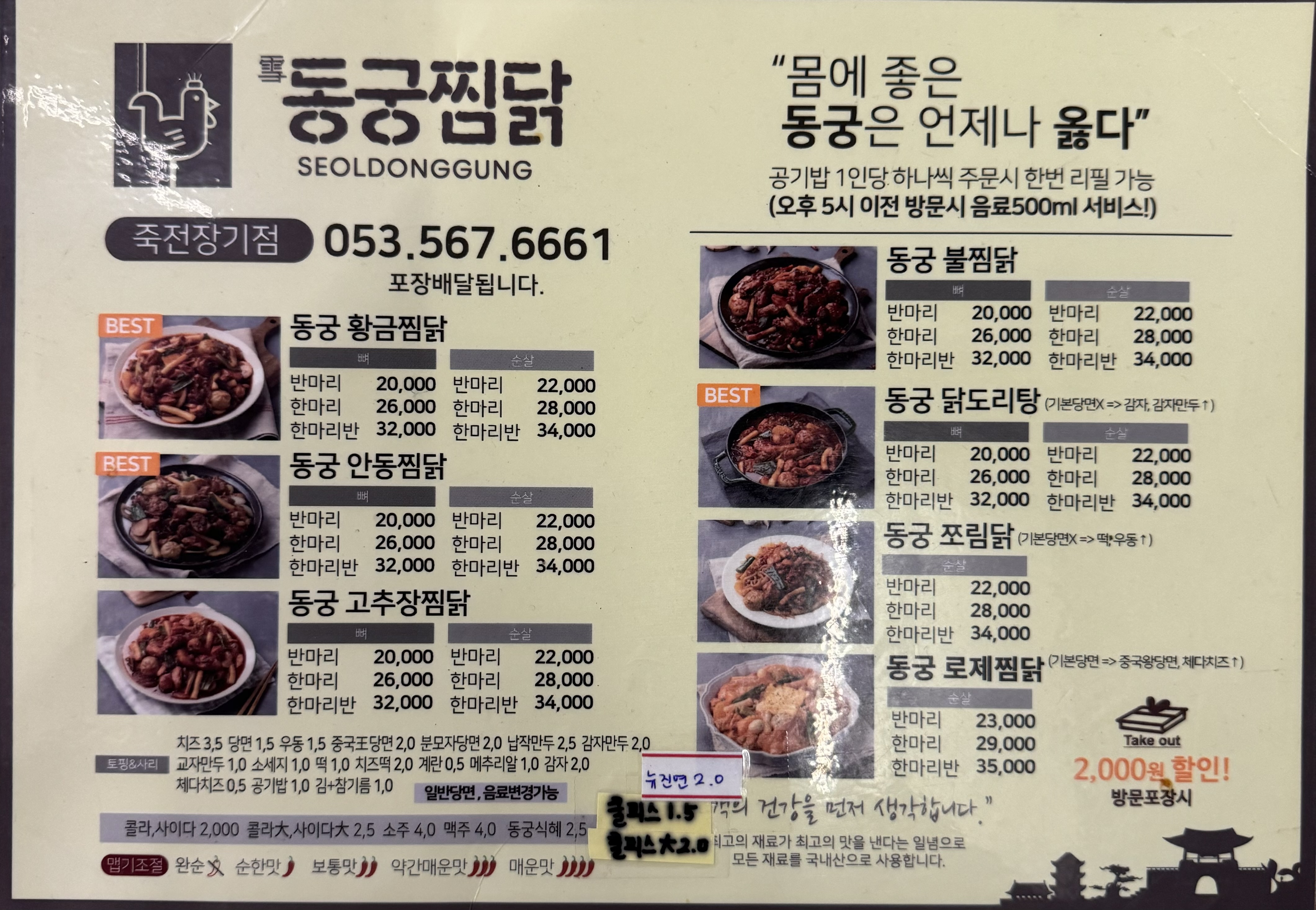 동궁찜닭 죽전장기점