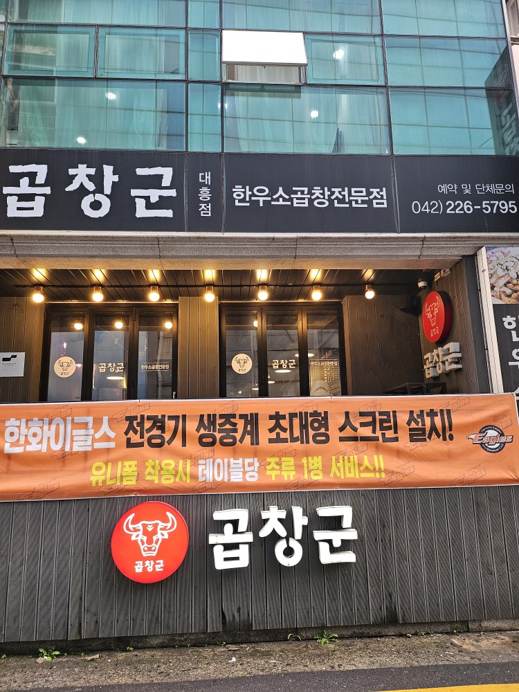 곱창군 대흥점