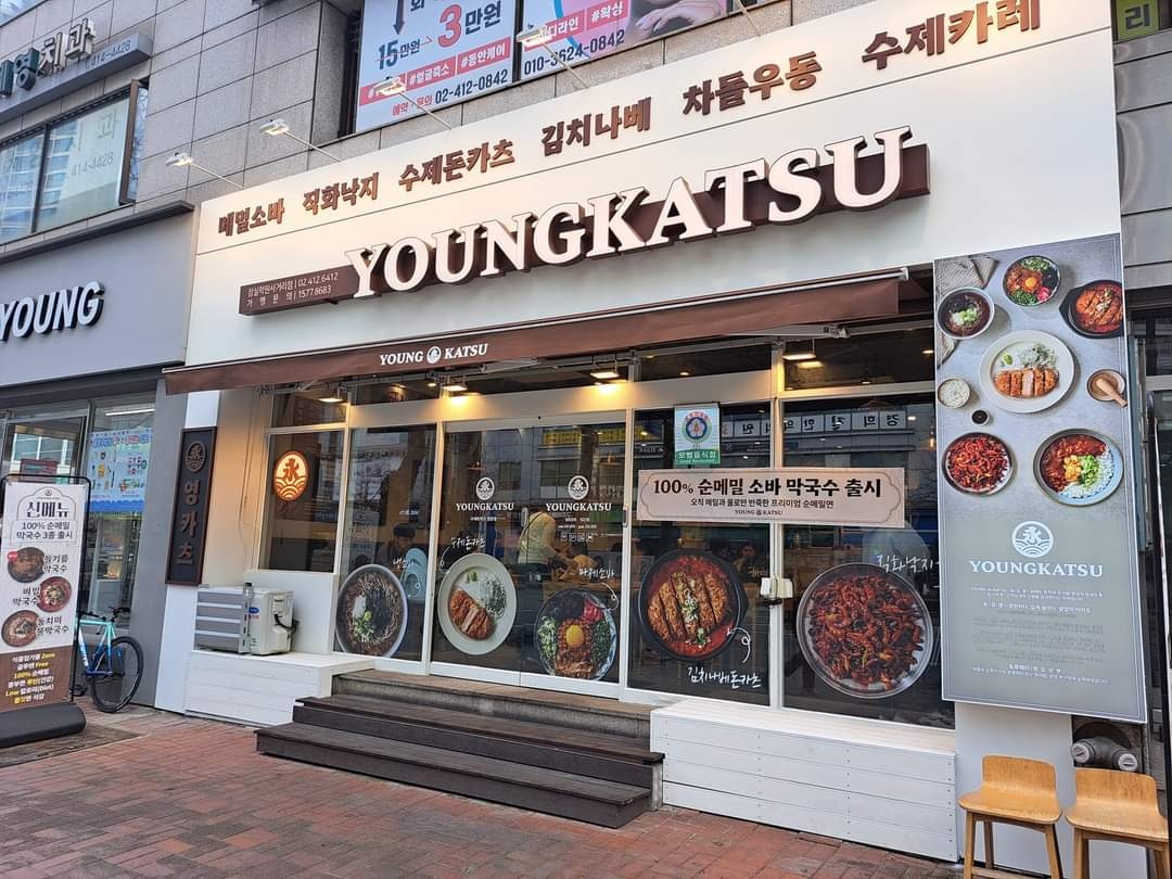 영카츠 잠실학원사거리점