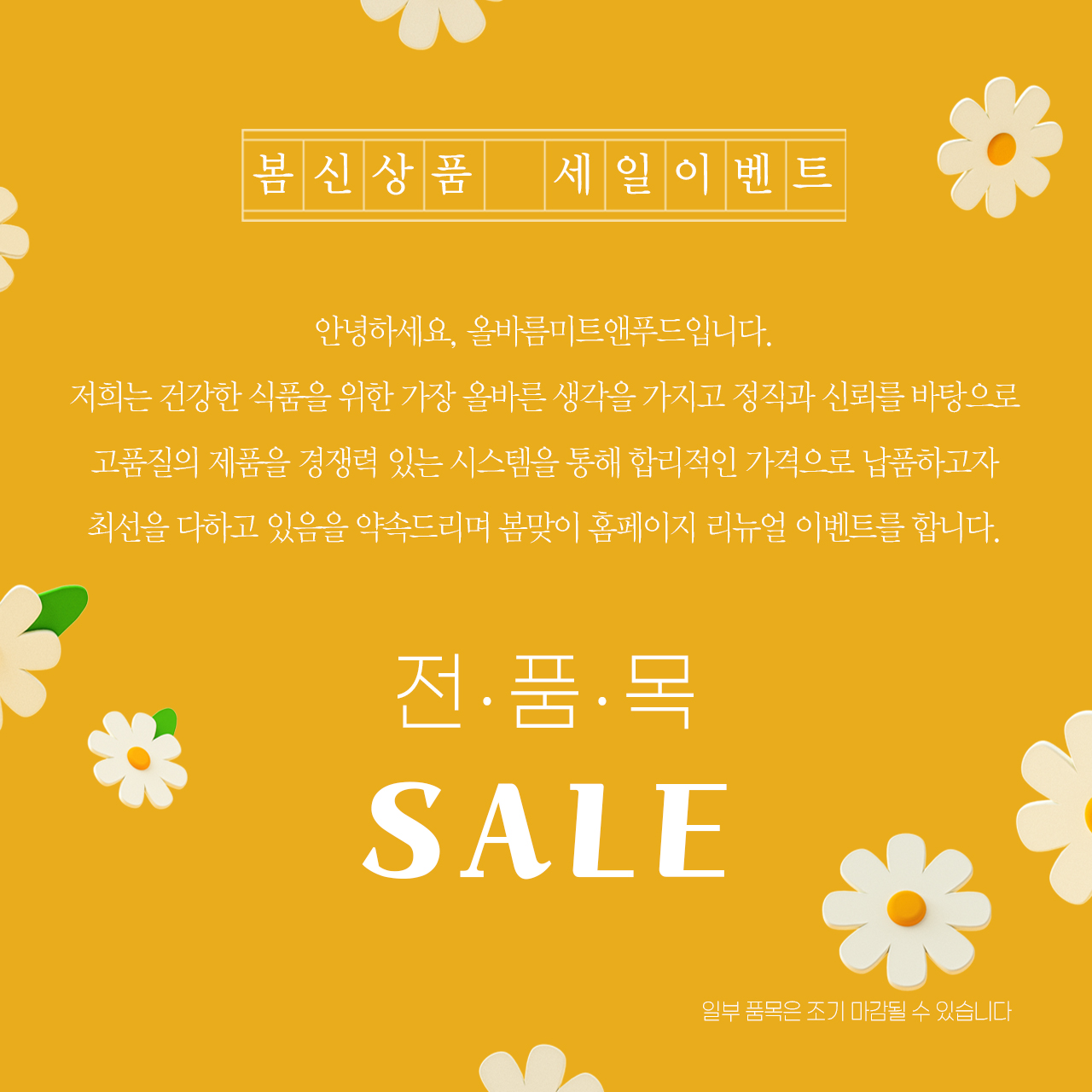올바름미트앤푸드