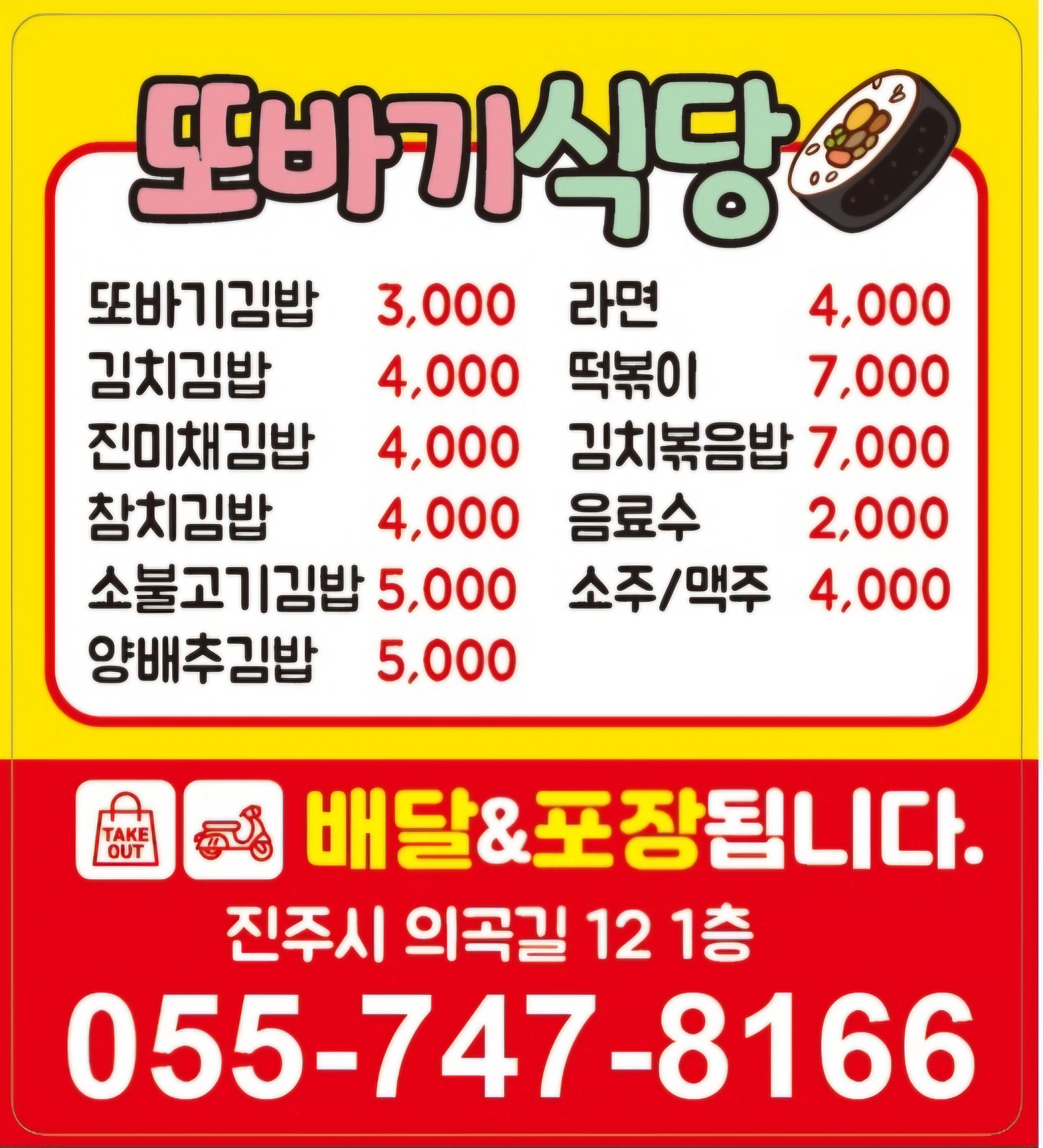 또바기식당