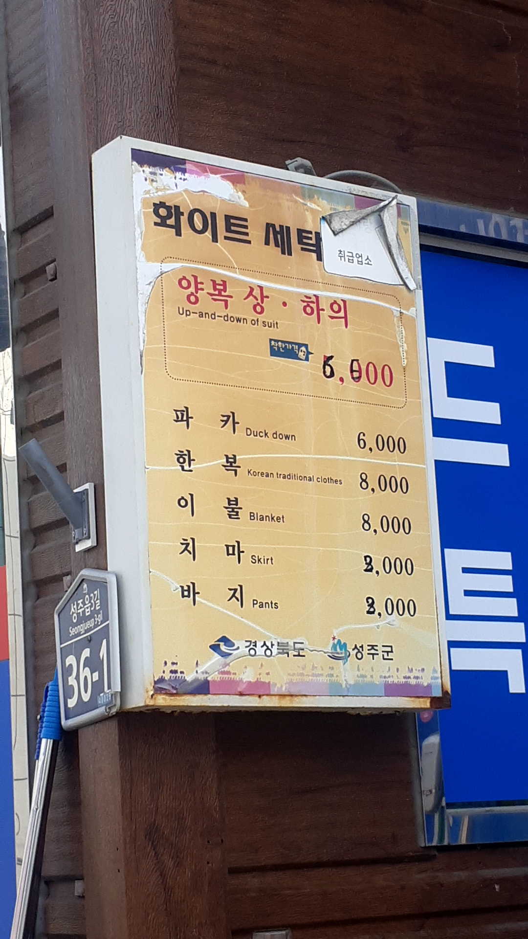 화이트세탁
