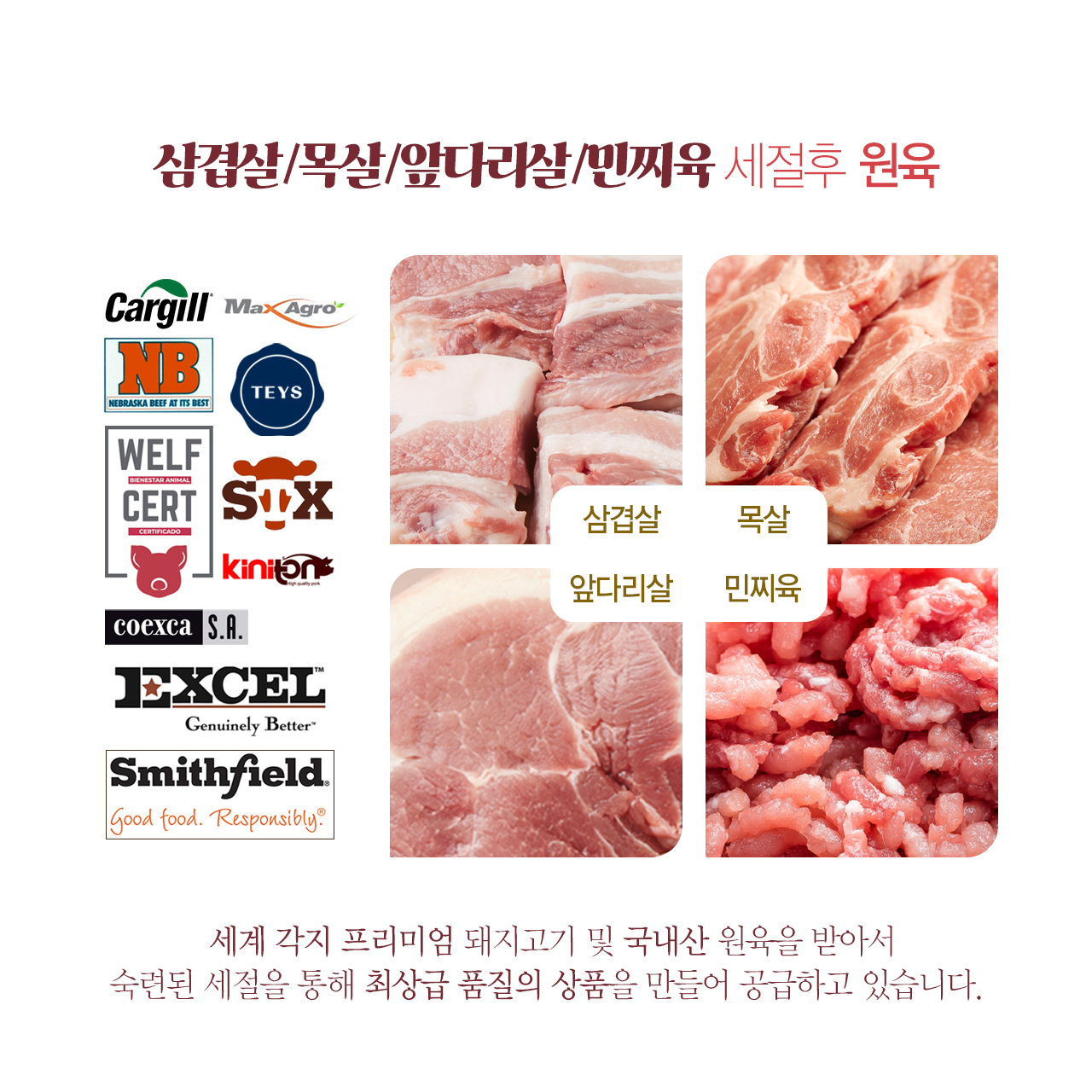 올바름미트앤푸드