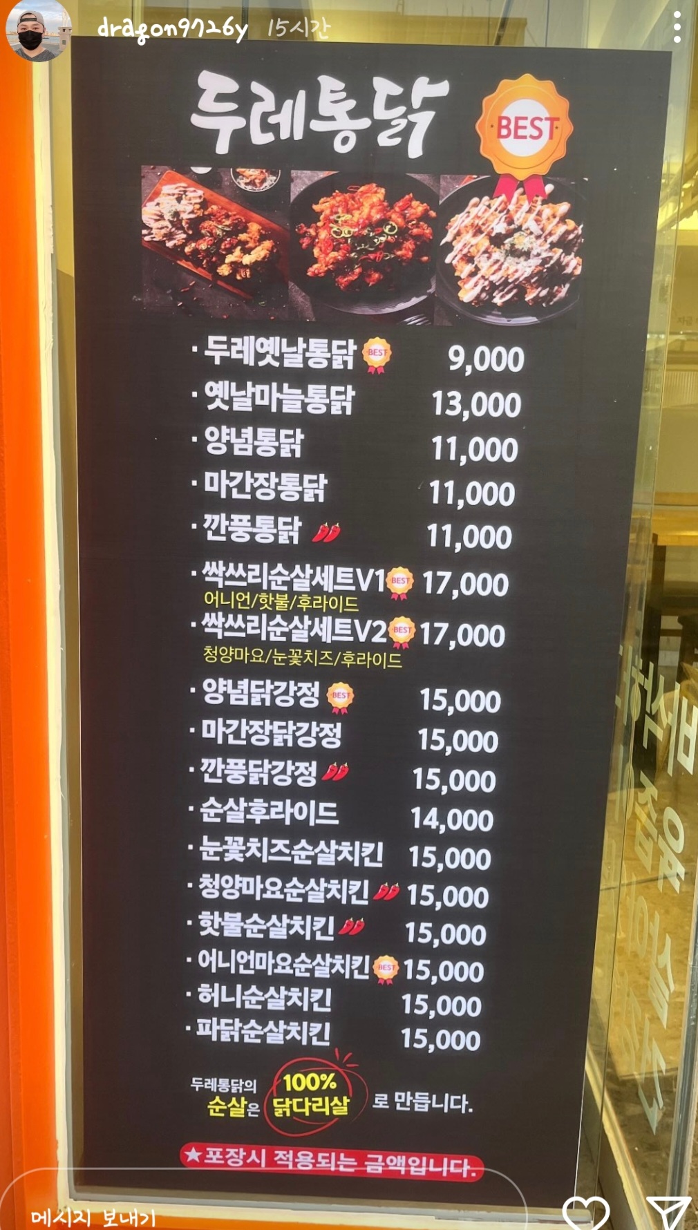 두레통닭 포항영일대점