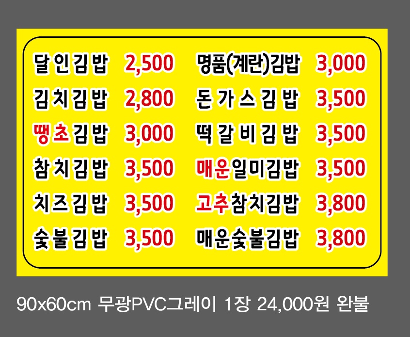 명품달인김밥 사직점