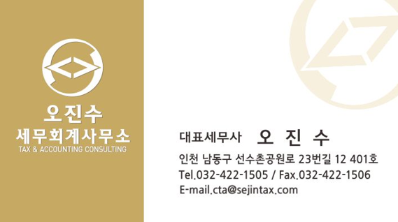 오진수 세무회계 사무소 대표 이미지