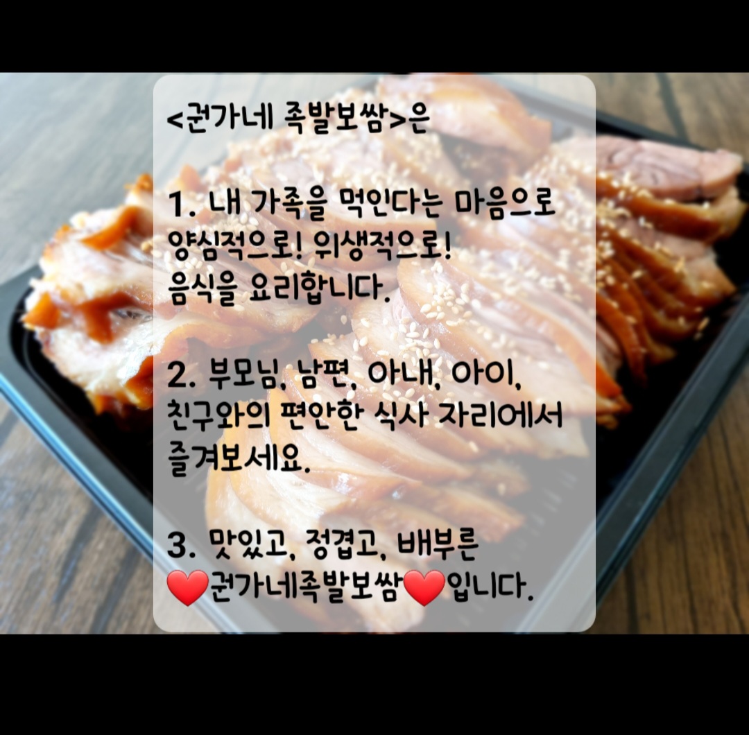 권가네족발보쌈