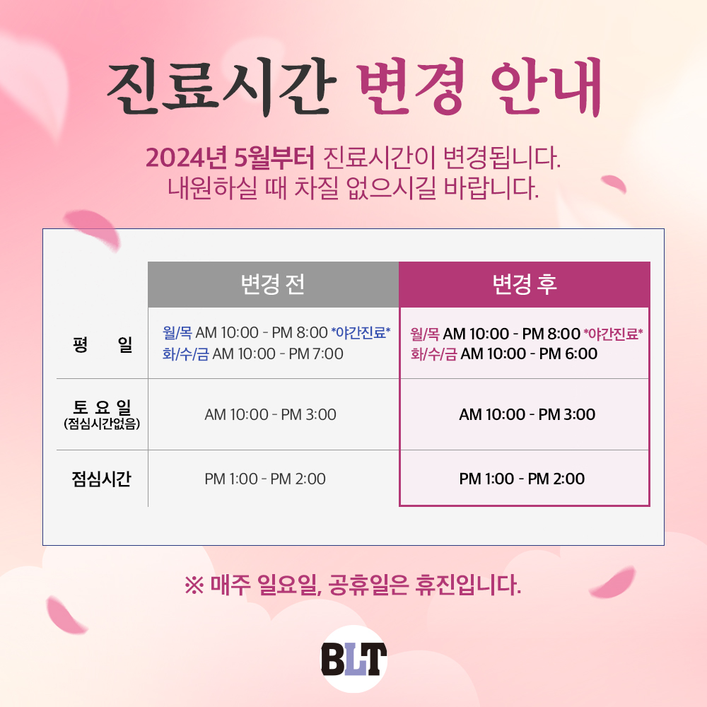 비엘티의원 대표 이미지