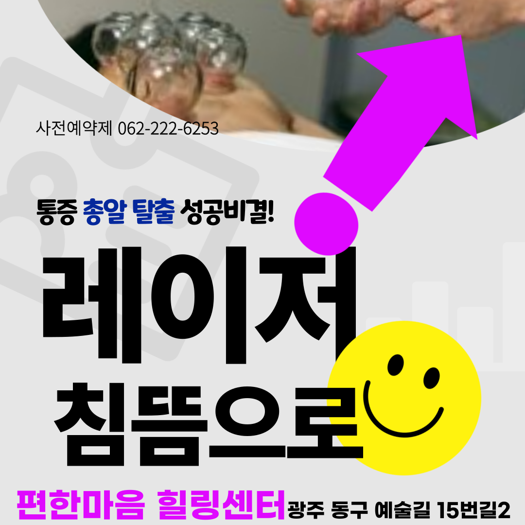편한마음 힐링센타 왕쑥뜸
