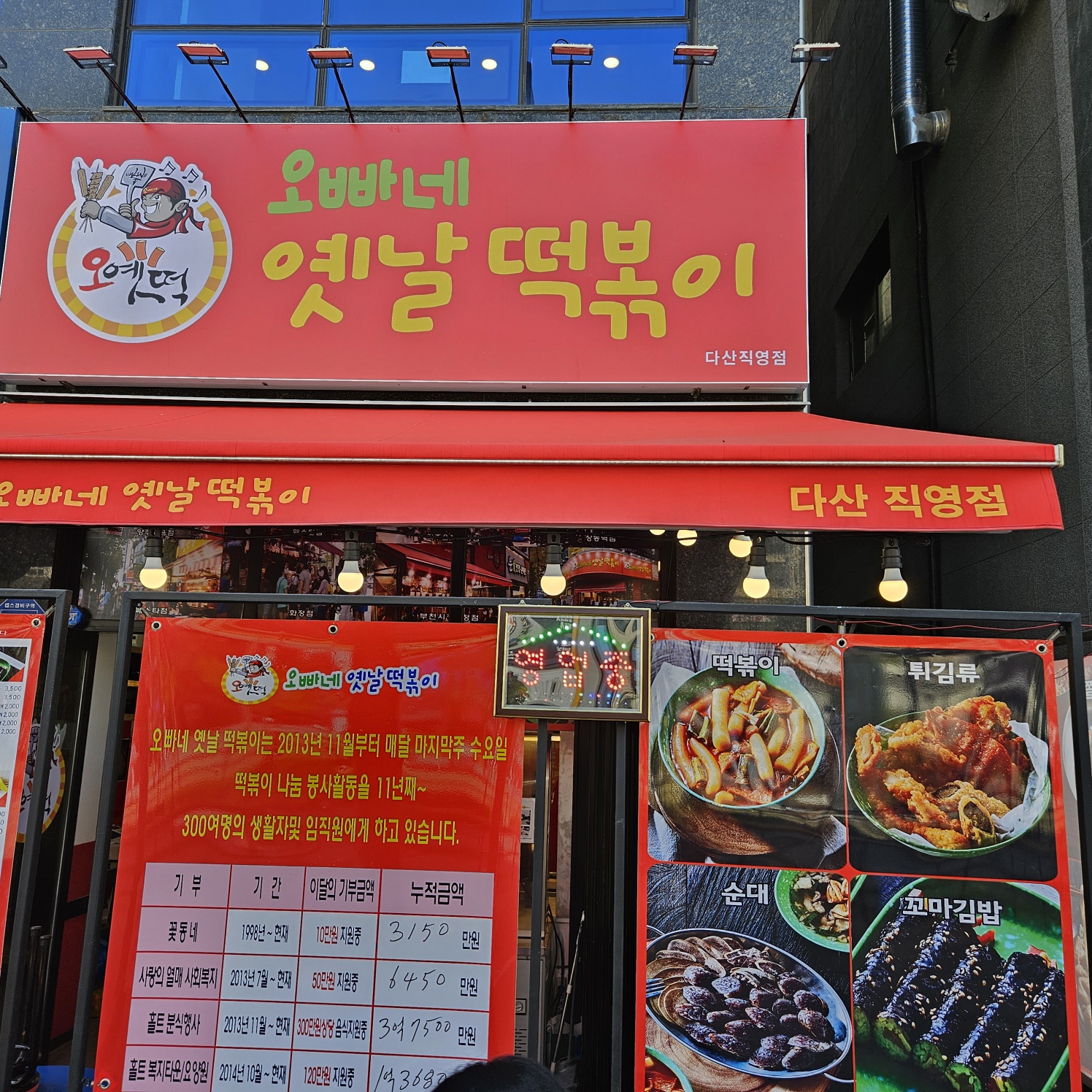 오빠네 옛날 떡볶이 다산점