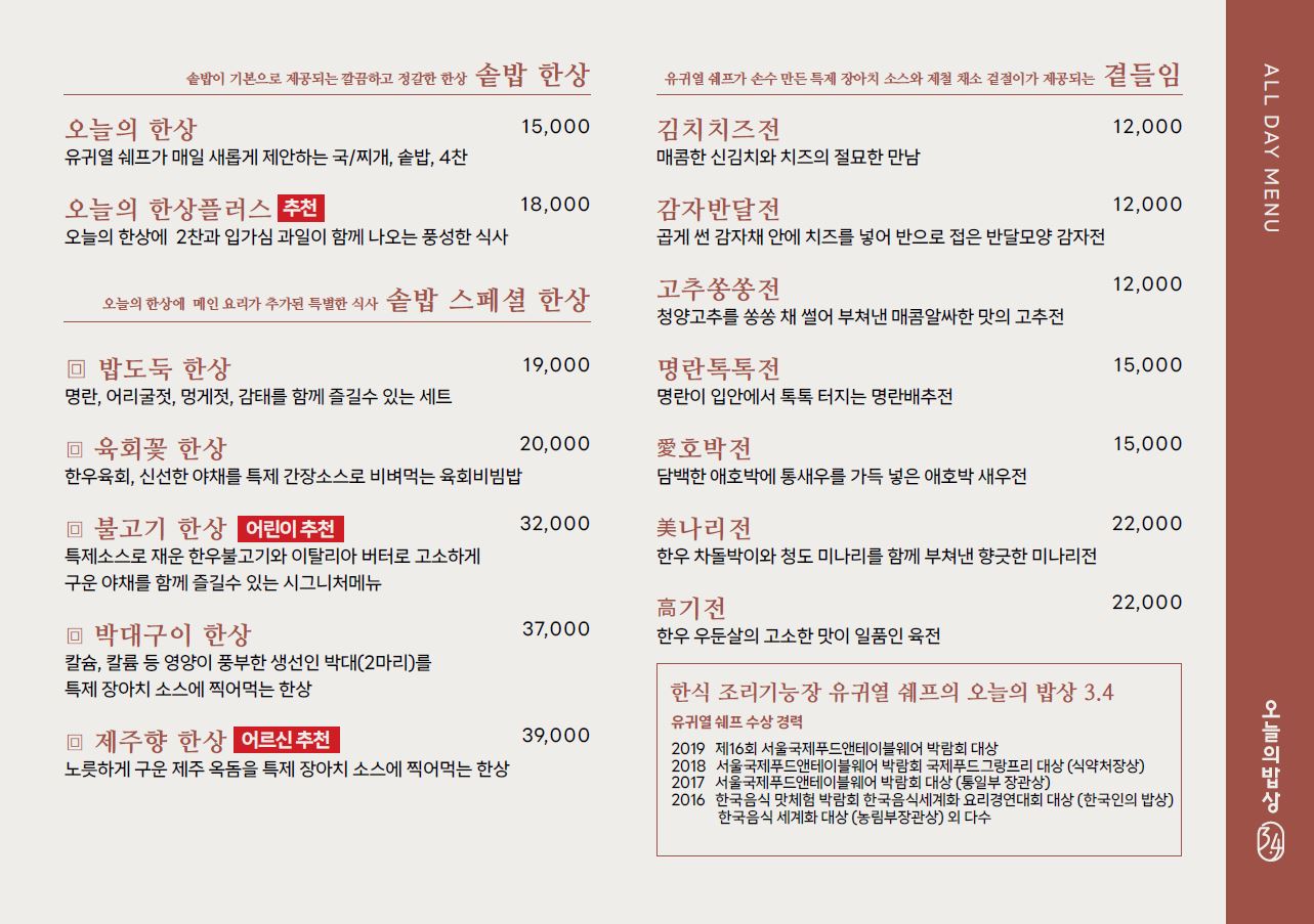 오늘의밥상3.4