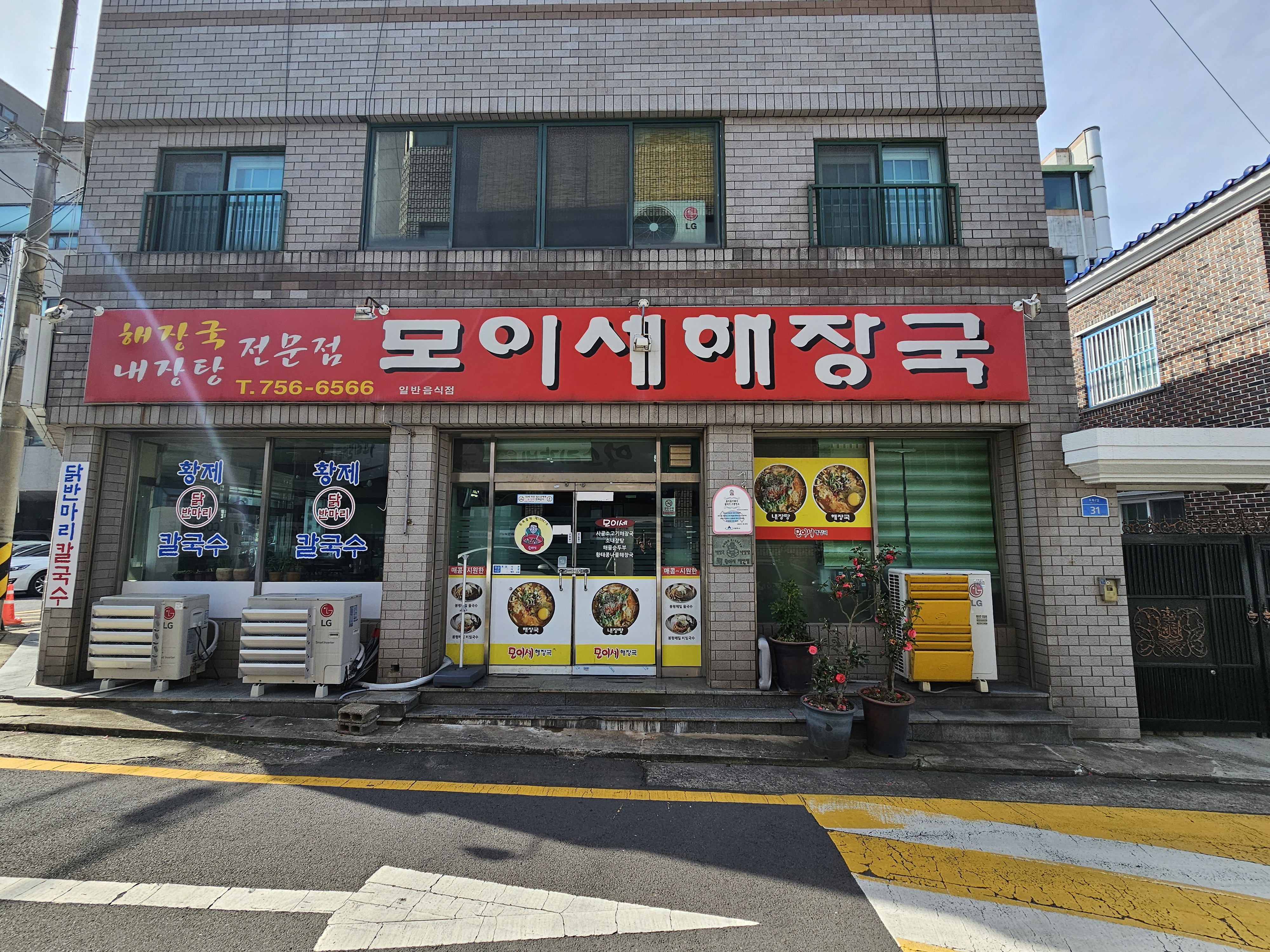 모이세해장국 법원점