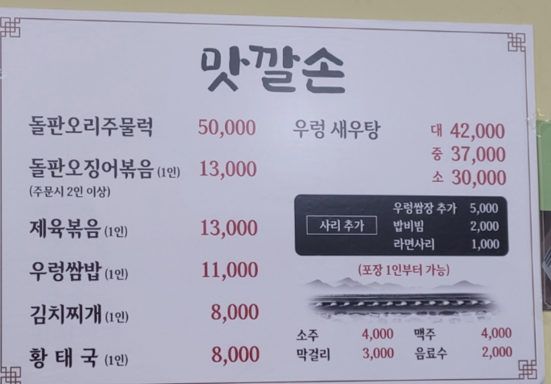 맛깔손