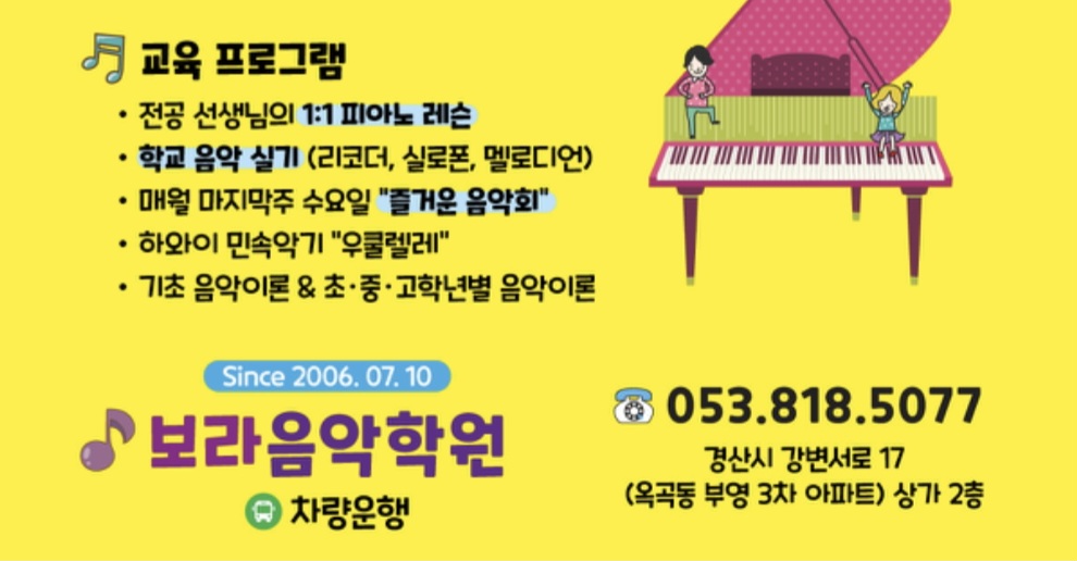 보라음악학원