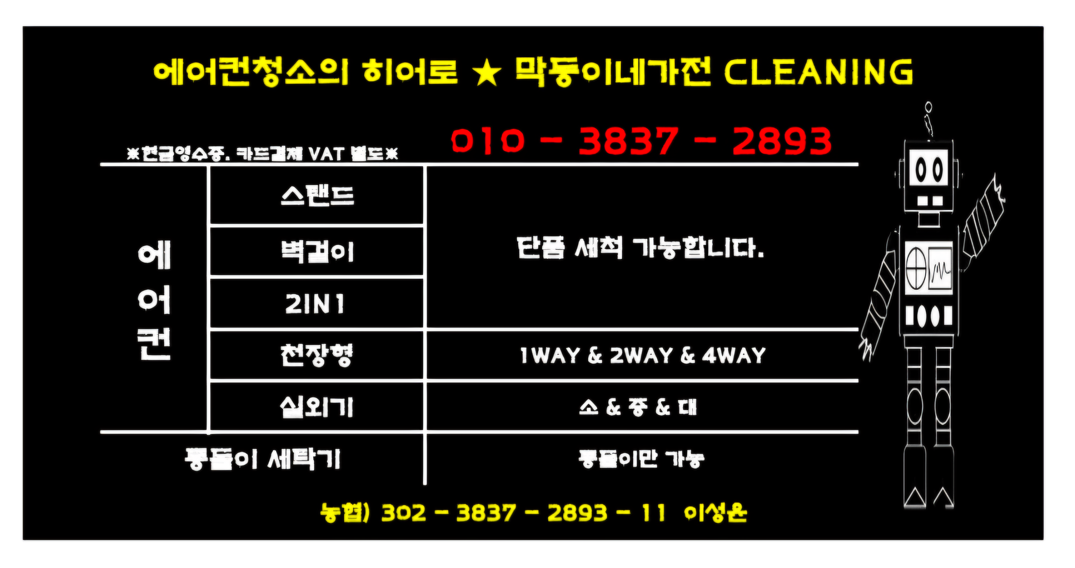 막둥이네가전Cleaning