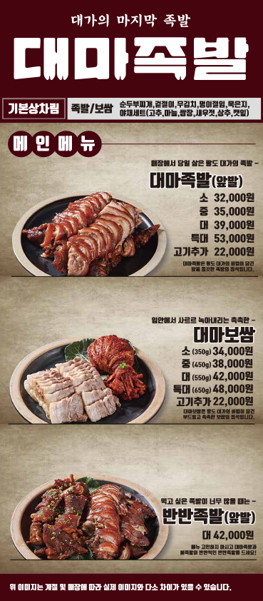대마족발 오창점
