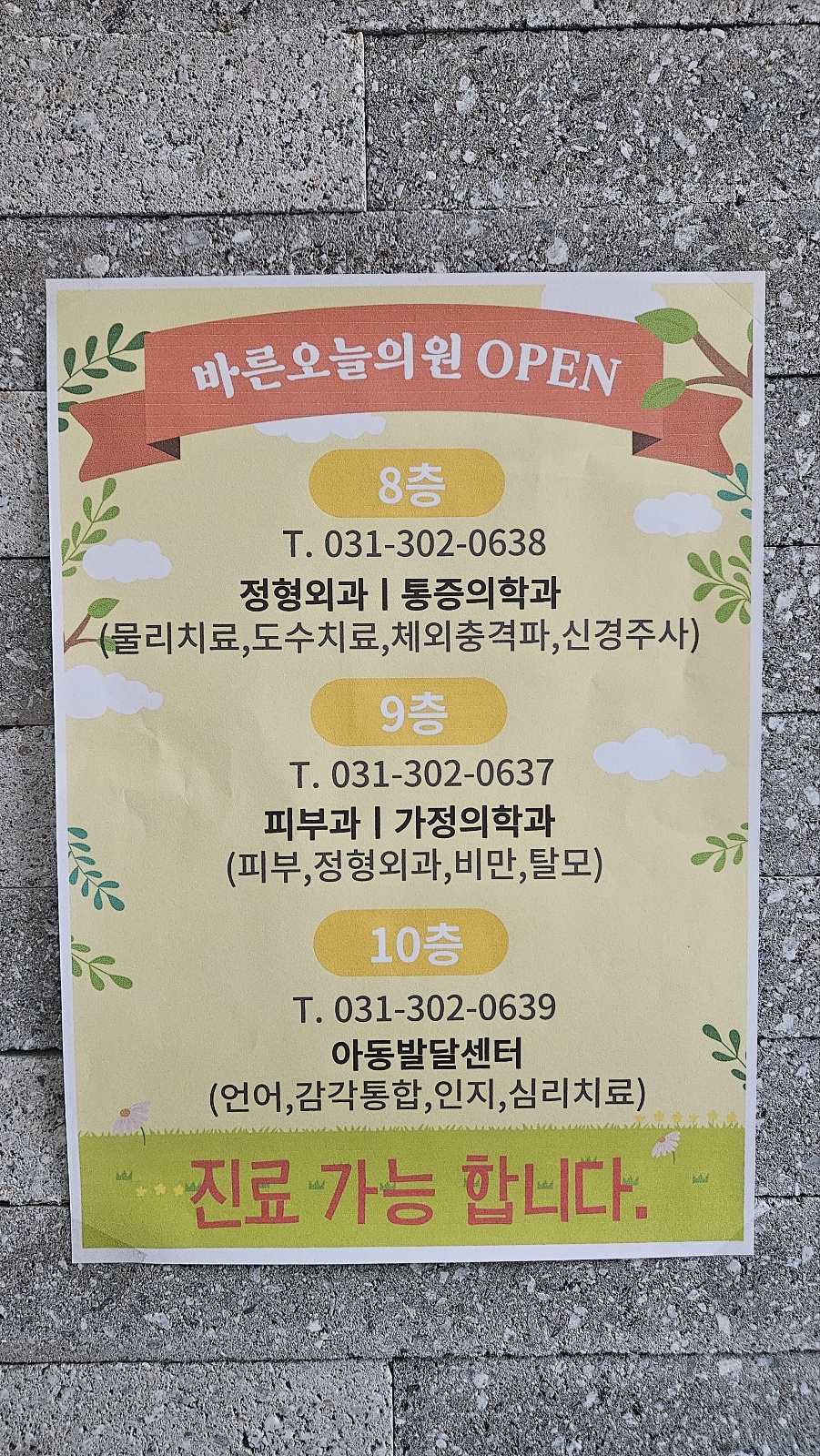 바른오늘의원